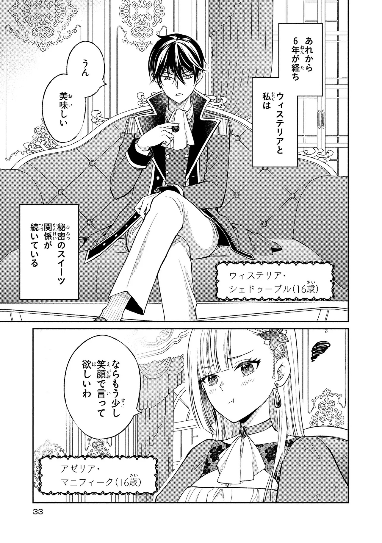 Akuyaku Reijou no Chocolatier wa Oshi no Kouryaku ni Yuukou Deshita - Chapter 1 - Page 33