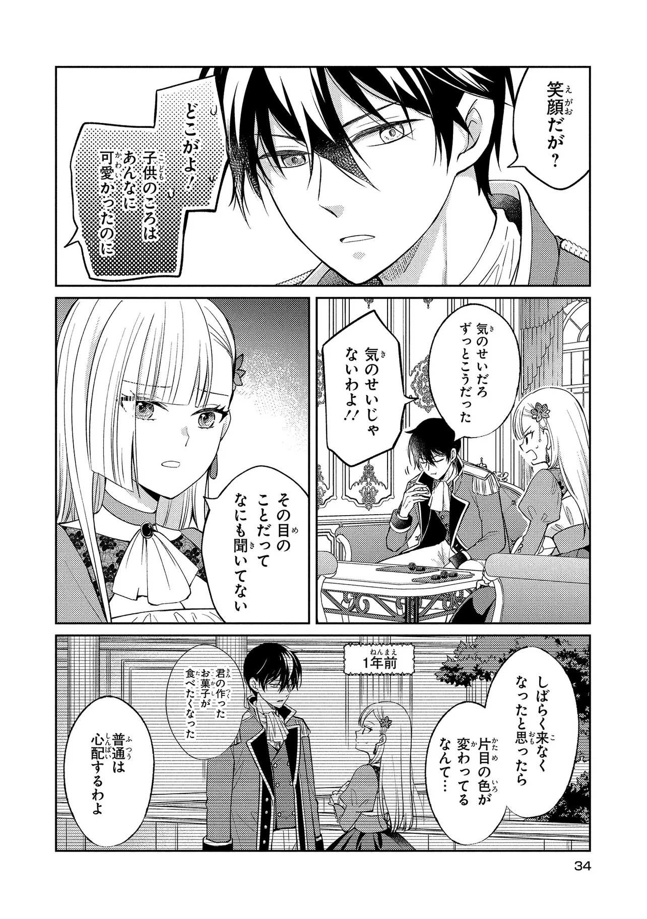 Akuyaku Reijou no Chocolatier wa Oshi no Kouryaku ni Yuukou Deshita - Chapter 1 - Page 34