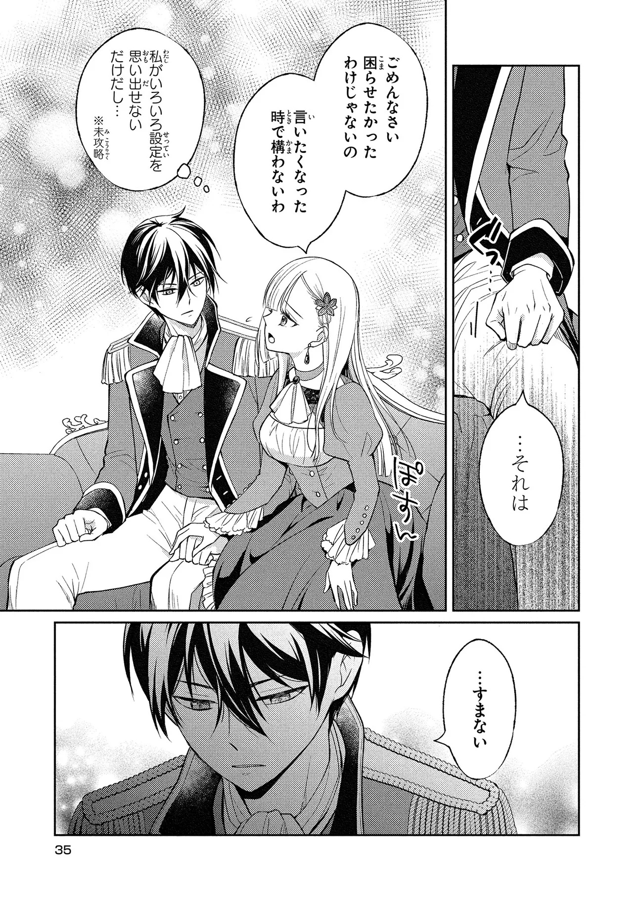 Akuyaku Reijou no Chocolatier wa Oshi no Kouryaku ni Yuukou Deshita - Chapter 1 - Page 35