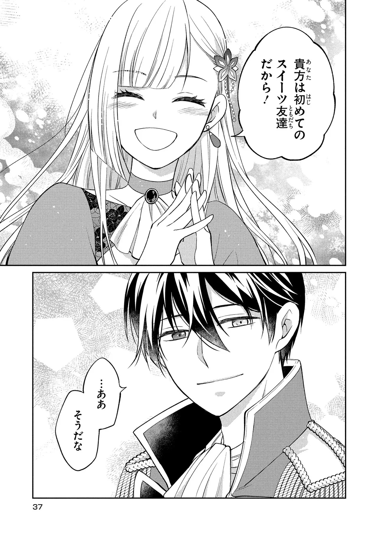 Akuyaku Reijou no Chocolatier wa Oshi no Kouryaku ni Yuukou Deshita - Chapter 1 - Page 37