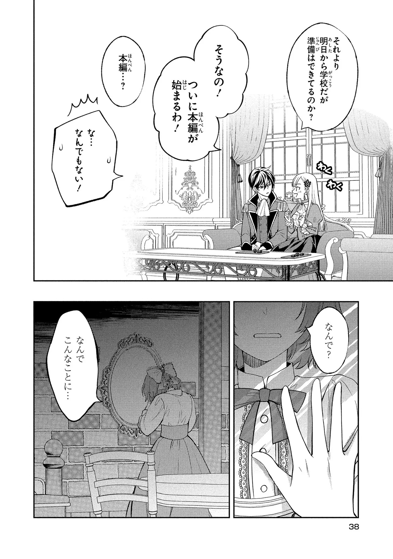 Akuyaku Reijou no Chocolatier wa Oshi no Kouryaku ni Yuukou Deshita - Chapter 1 - Page 38