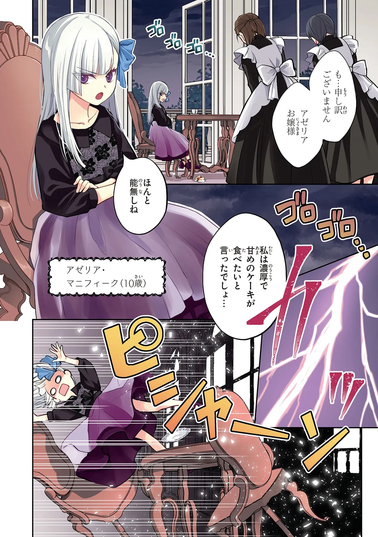 Akuyaku Reijou no Chocolatier wa Oshi no Kouryaku ni Yuukou Deshita - Chapter 1 - Page 4