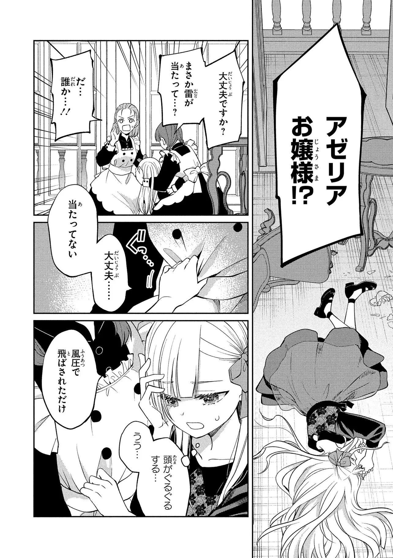 Akuyaku Reijou no Chocolatier wa Oshi no Kouryaku ni Yuukou Deshita - Chapter 1 - Page 6
