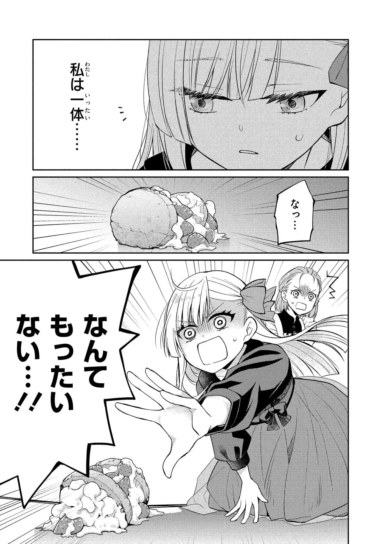 Akuyaku Reijou no Chocolatier wa Oshi no Kouryaku ni Yuukou Deshita - Chapter 1 - Page 7