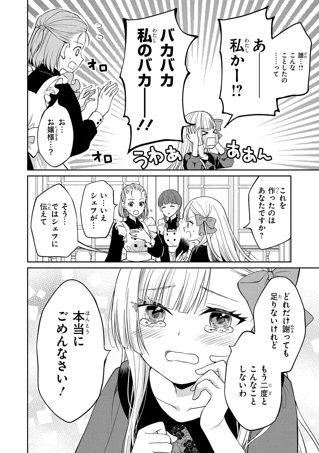 Akuyaku Reijou no Chocolatier wa Oshi no Kouryaku ni Yuukou Deshita - Chapter 1 - Page 8