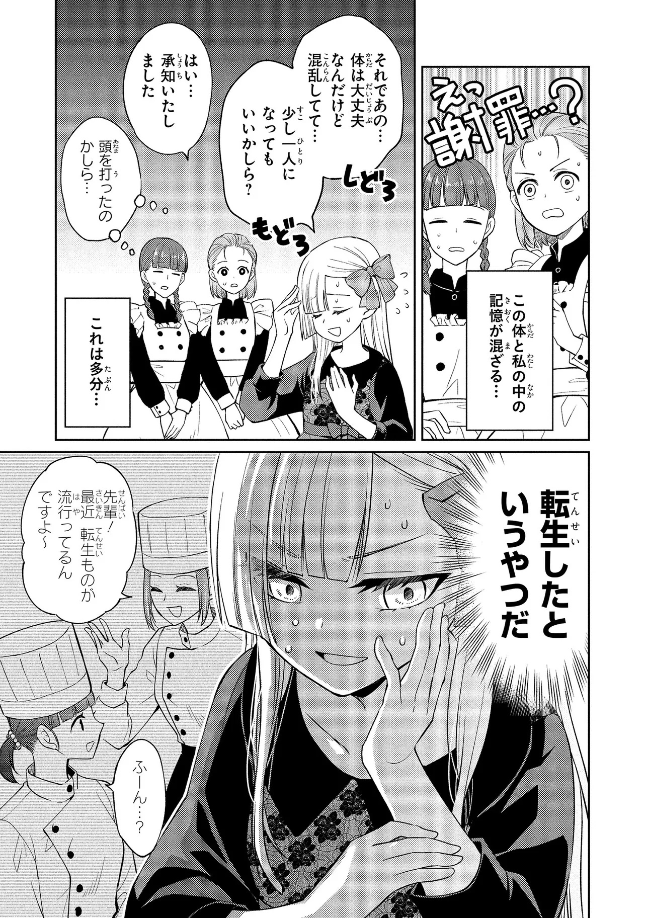 Akuyaku Reijou no Chocolatier wa Oshi no Kouryaku ni Yuukou Deshita - Chapter 1 - Page 9