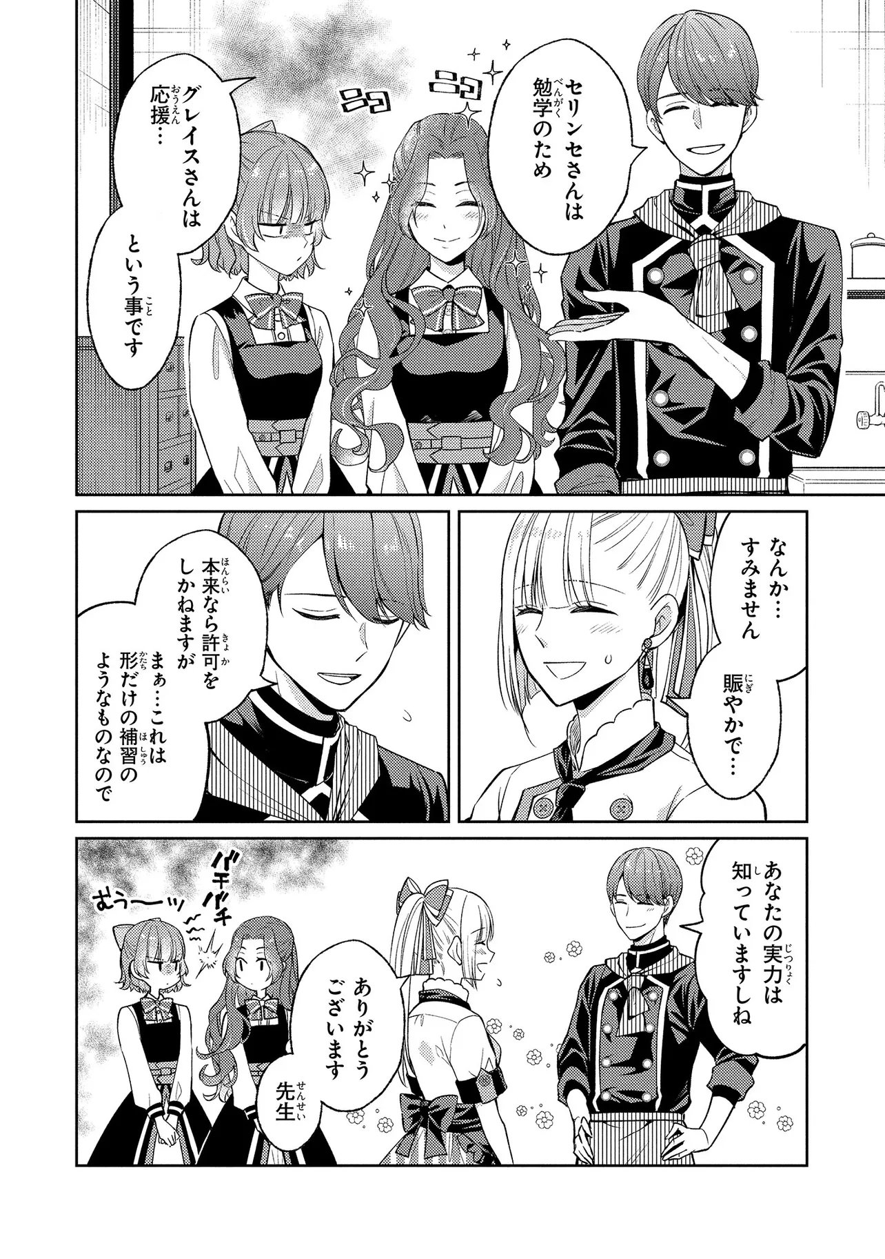 Akuyaku Reijou no Chocolatier wa Oshi no Kouryaku ni Yuukou Deshita - Chapter 10.1 - Page 10