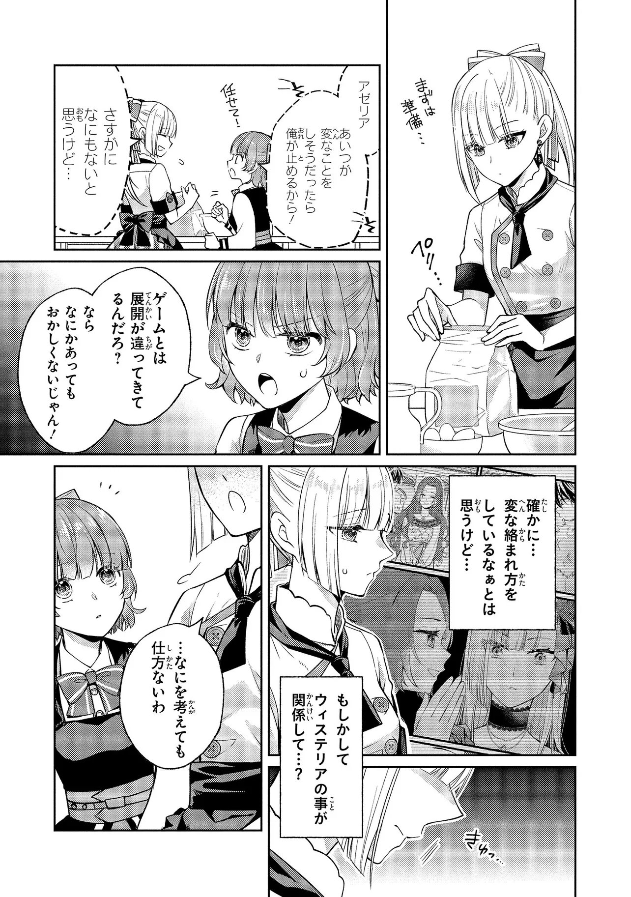 Akuyaku Reijou no Chocolatier wa Oshi no Kouryaku ni Yuukou Deshita - Chapter 10.1 - Page 11