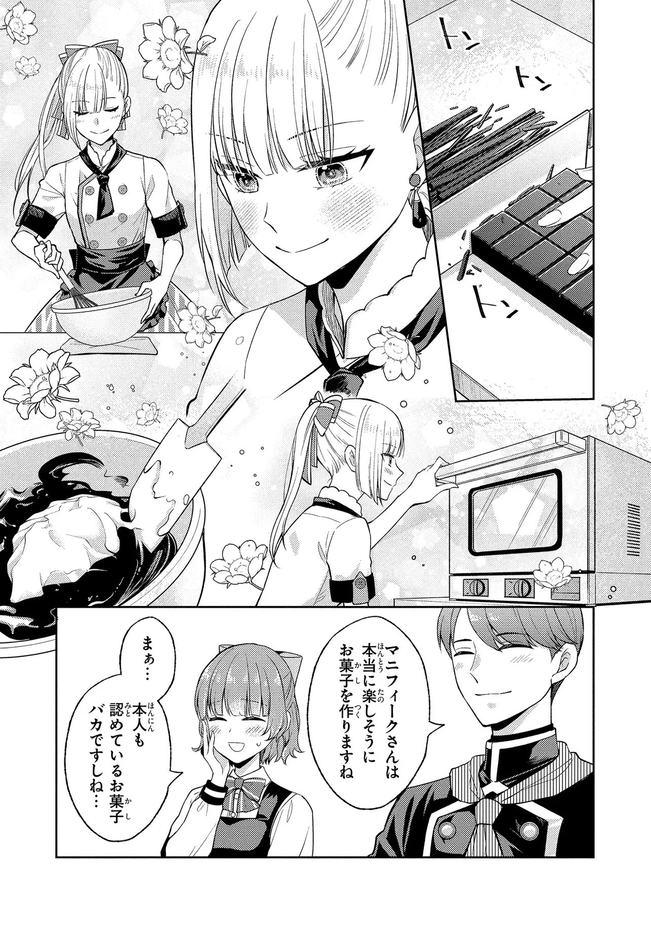Akuyaku Reijou no Chocolatier wa Oshi no Kouryaku ni Yuukou Deshita - Chapter 10.1 - Page 13