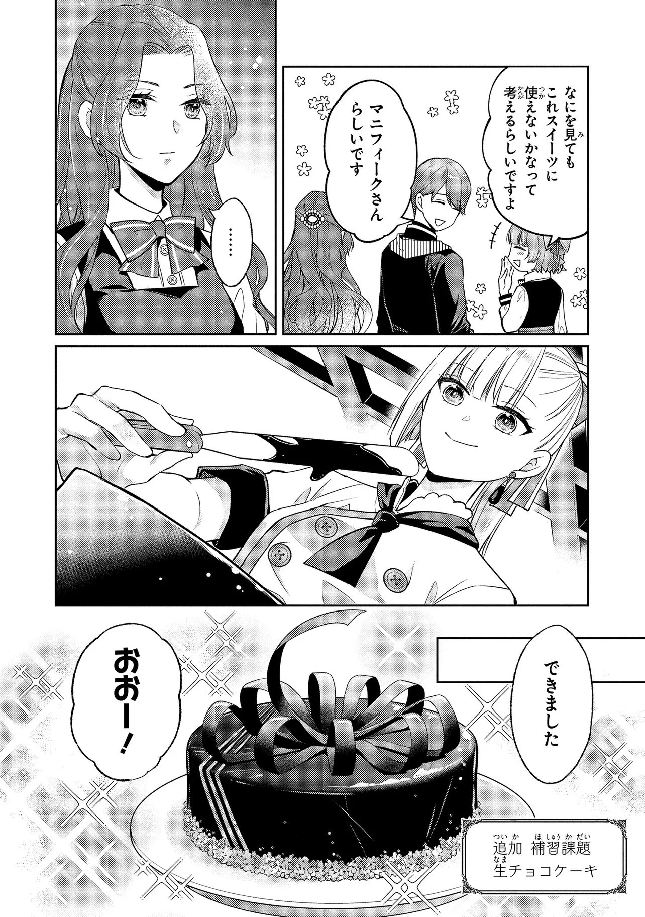 Akuyaku Reijou no Chocolatier wa Oshi no Kouryaku ni Yuukou Deshita - Chapter 10.1 - Page 14