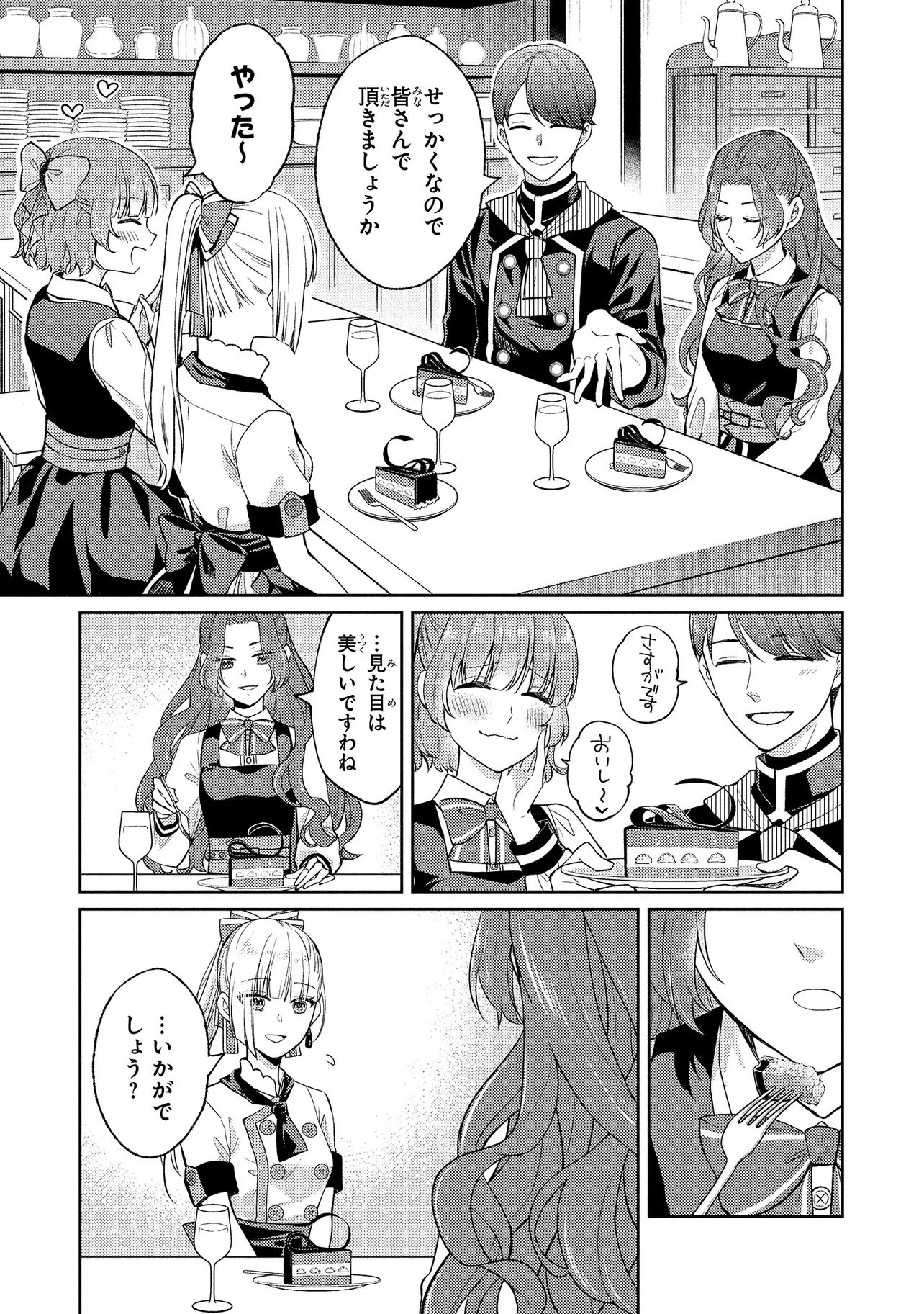 Akuyaku Reijou no Chocolatier wa Oshi no Kouryaku ni Yuukou Deshita - Chapter 10.1 - Page 15