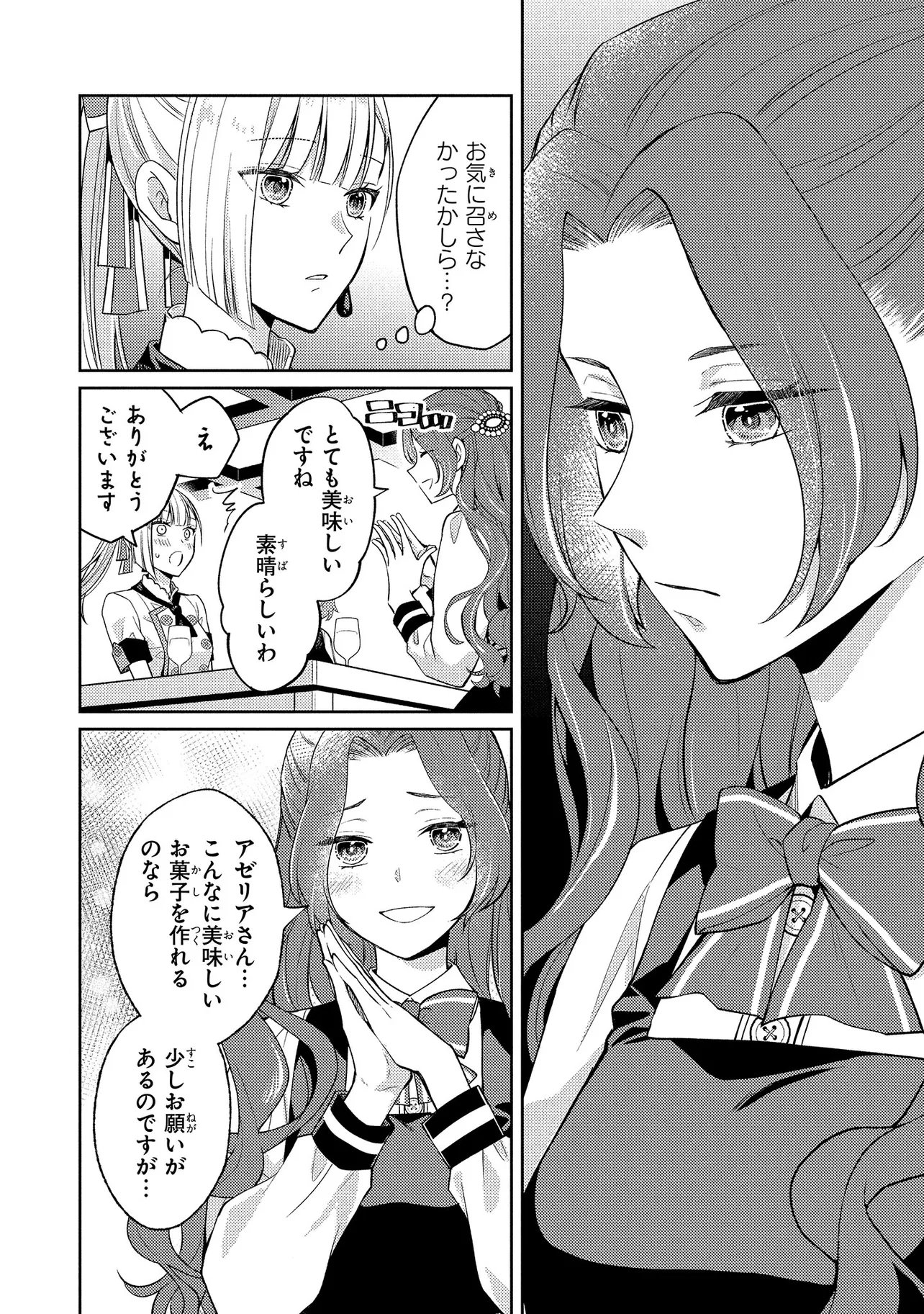 Akuyaku Reijou no Chocolatier wa Oshi no Kouryaku ni Yuukou Deshita - Chapter 10.1 - Page 16