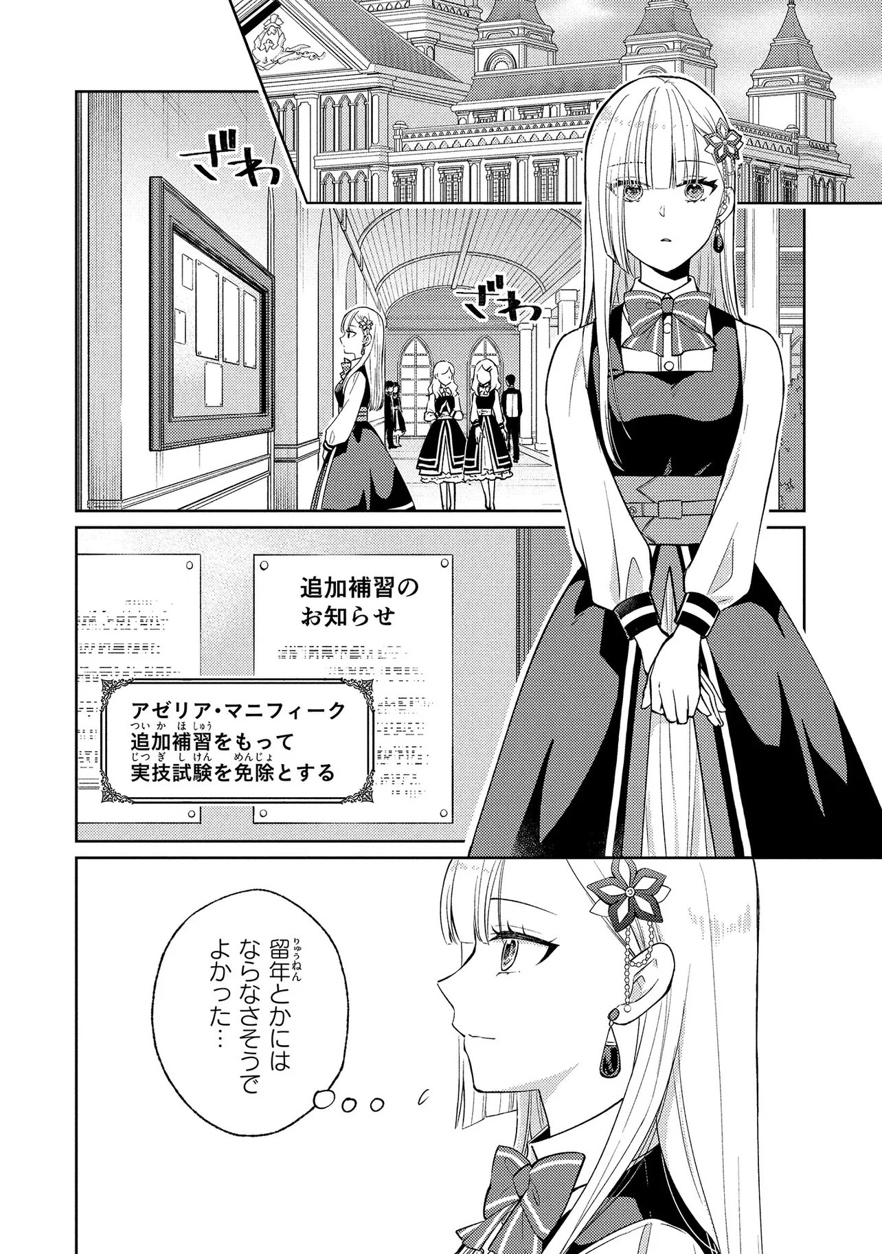Akuyaku Reijou no Chocolatier wa Oshi no Kouryaku ni Yuukou Deshita - Chapter 10.1 - Page 2