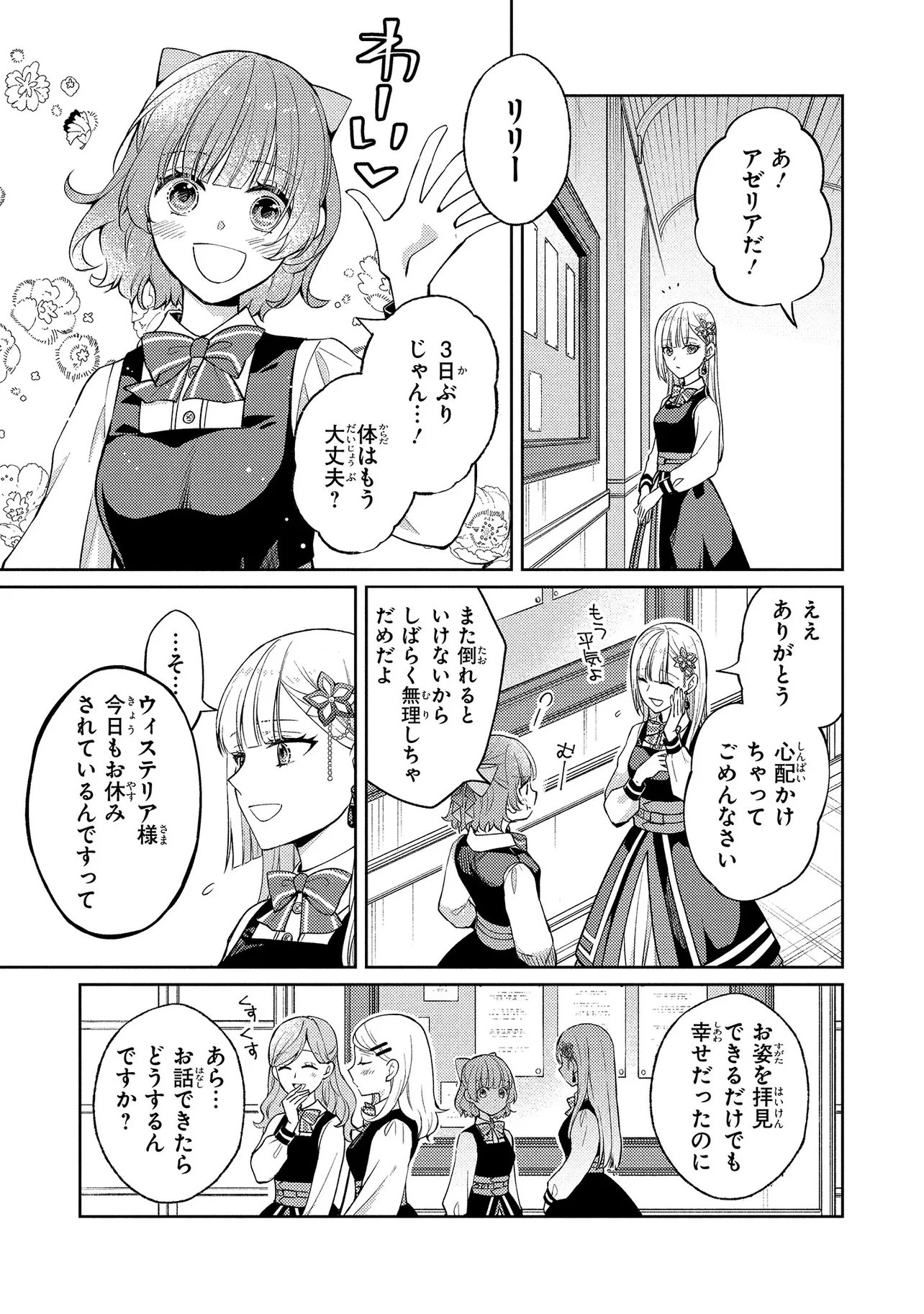 Akuyaku Reijou no Chocolatier wa Oshi no Kouryaku ni Yuukou Deshita - Chapter 10.1 - Page 3