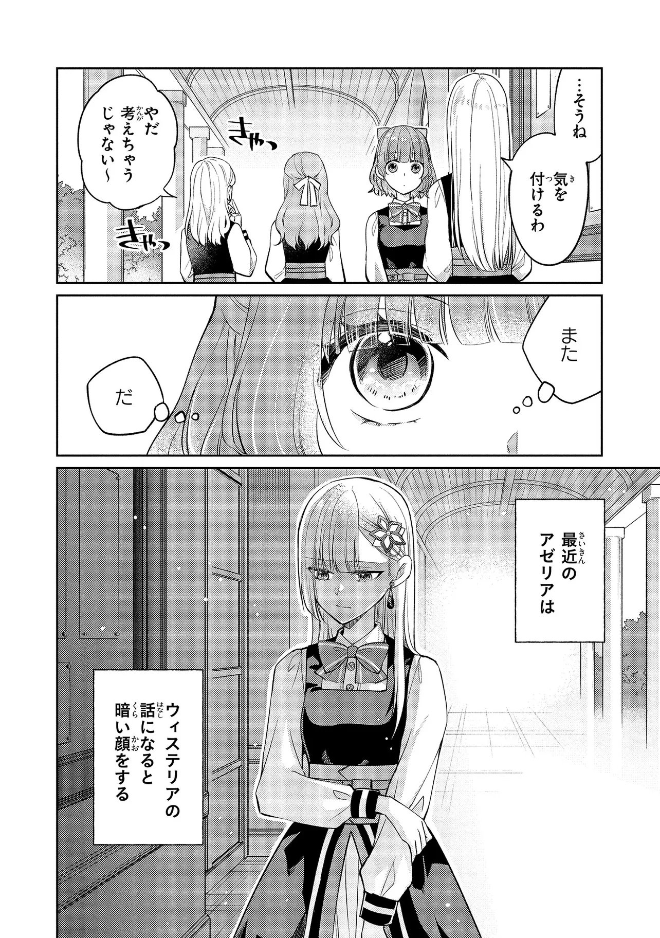 Akuyaku Reijou no Chocolatier wa Oshi no Kouryaku ni Yuukou Deshita - Chapter 10.1 - Page 4