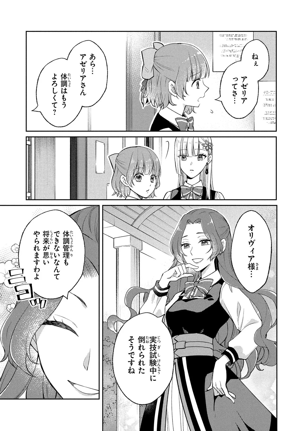 Akuyaku Reijou no Chocolatier wa Oshi no Kouryaku ni Yuukou Deshita - Chapter 10.1 - Page 5