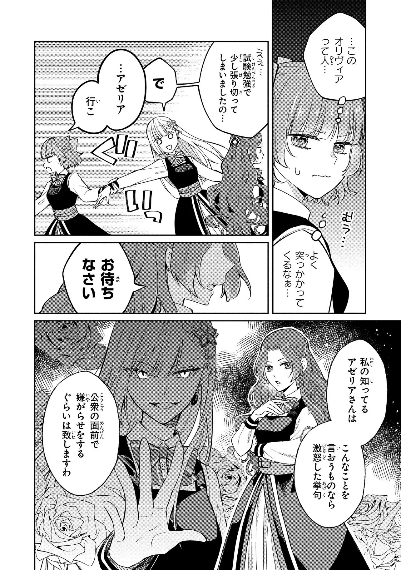 Akuyaku Reijou no Chocolatier wa Oshi no Kouryaku ni Yuukou Deshita - Chapter 10.1 - Page 6
