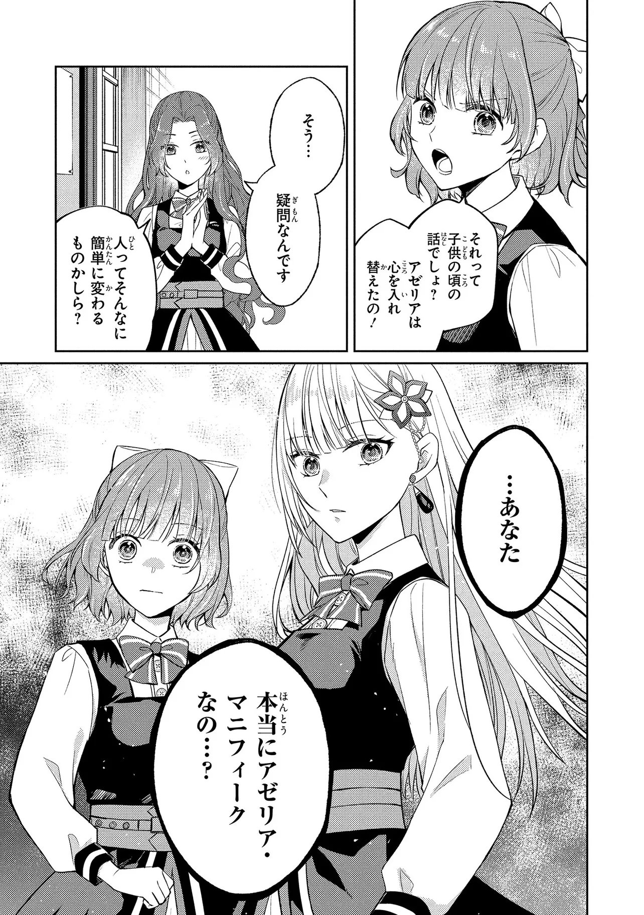 Akuyaku Reijou no Chocolatier wa Oshi no Kouryaku ni Yuukou Deshita - Chapter 10.1 - Page 7