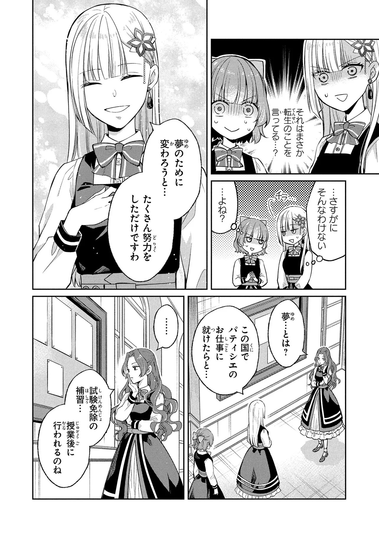 Akuyaku Reijou no Chocolatier wa Oshi no Kouryaku ni Yuukou Deshita - Chapter 10.1 - Page 8