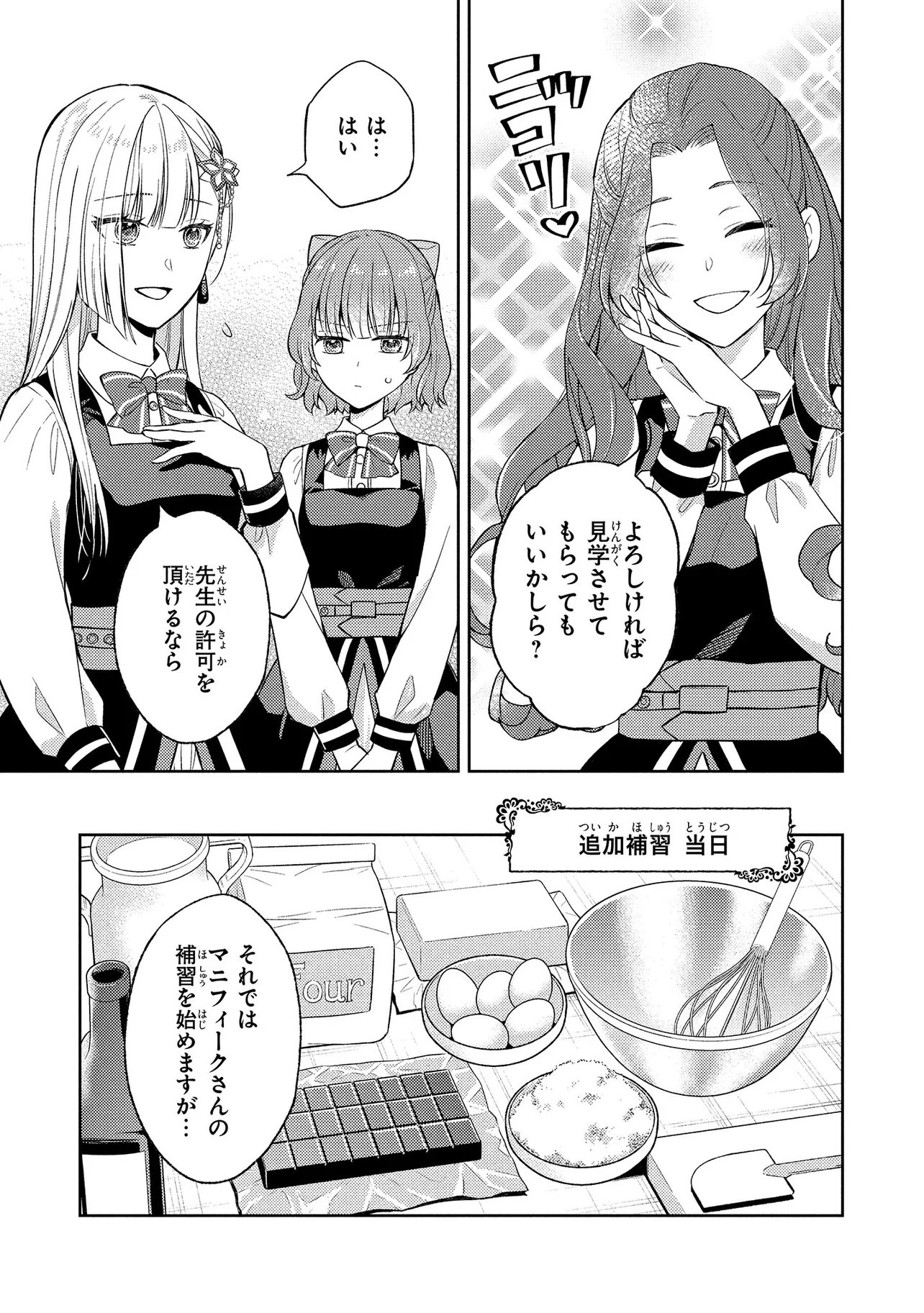 Akuyaku Reijou no Chocolatier wa Oshi no Kouryaku ni Yuukou Deshita - Chapter 10.1 - Page 9