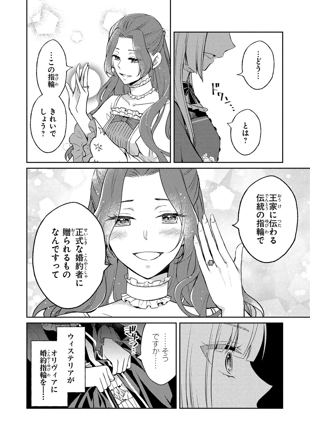Akuyaku Reijou no Chocolatier wa Oshi no Kouryaku ni Yuukou Deshita - Chapter 10.2 - Page 10