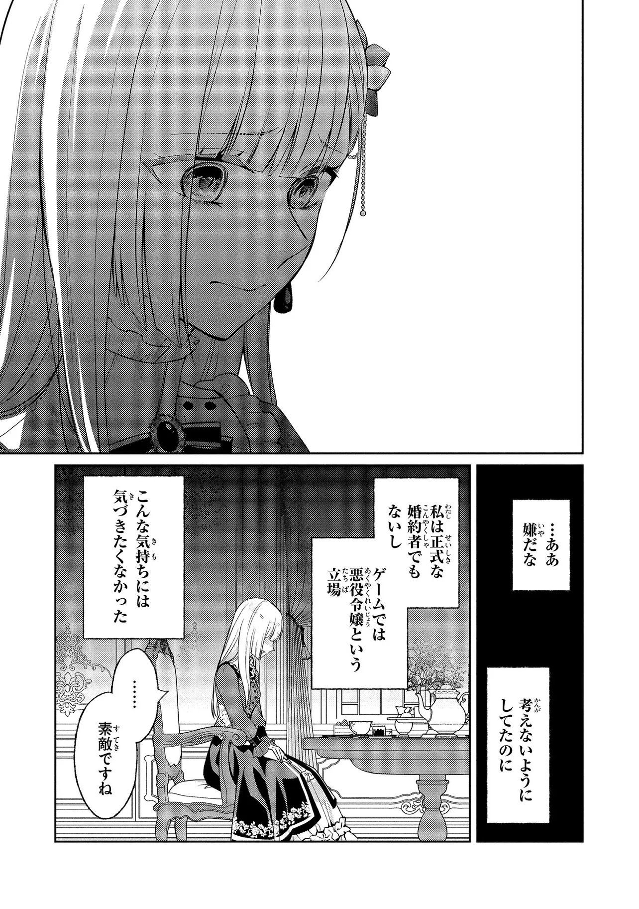 Akuyaku Reijou no Chocolatier wa Oshi no Kouryaku ni Yuukou Deshita - Chapter 10.2 - Page 11