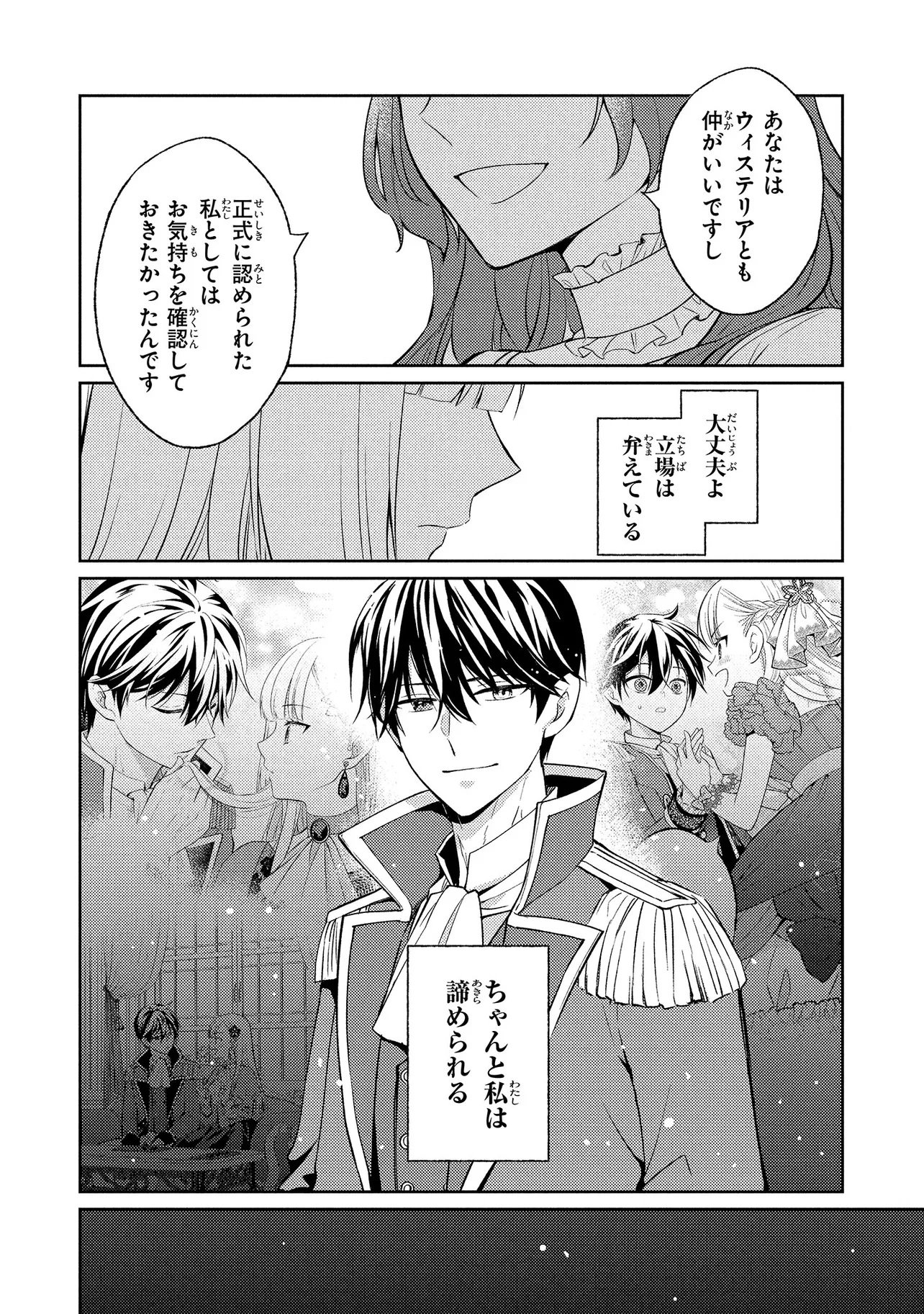 Akuyaku Reijou no Chocolatier wa Oshi no Kouryaku ni Yuukou Deshita - Chapter 10.2 - Page 12