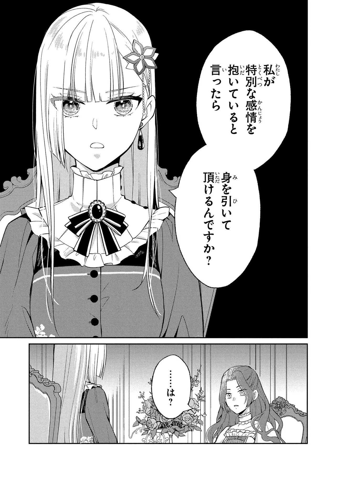 Akuyaku Reijou no Chocolatier wa Oshi no Kouryaku ni Yuukou Deshita - Chapter 10.2 - Page 13