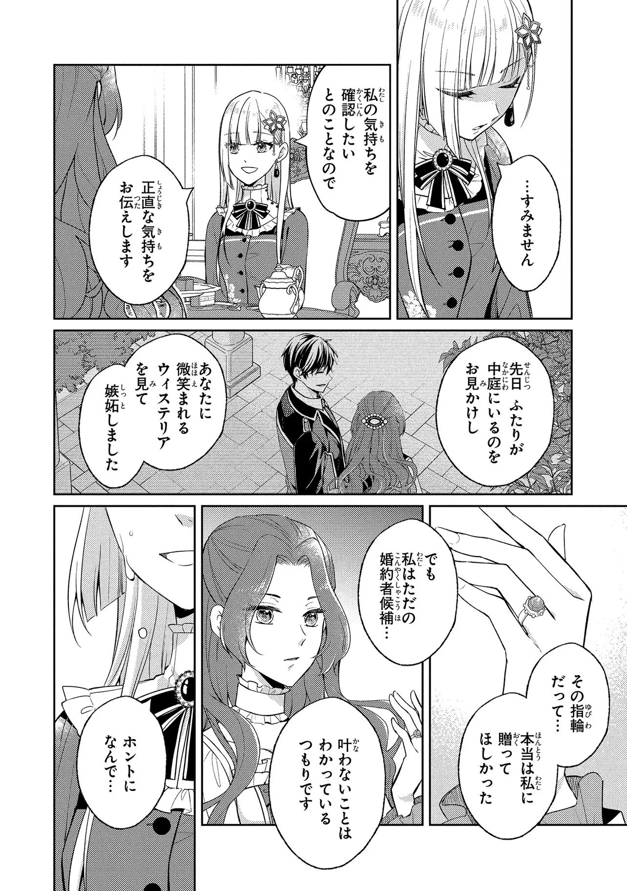 Akuyaku Reijou no Chocolatier wa Oshi no Kouryaku ni Yuukou Deshita - Chapter 10.2 - Page 14