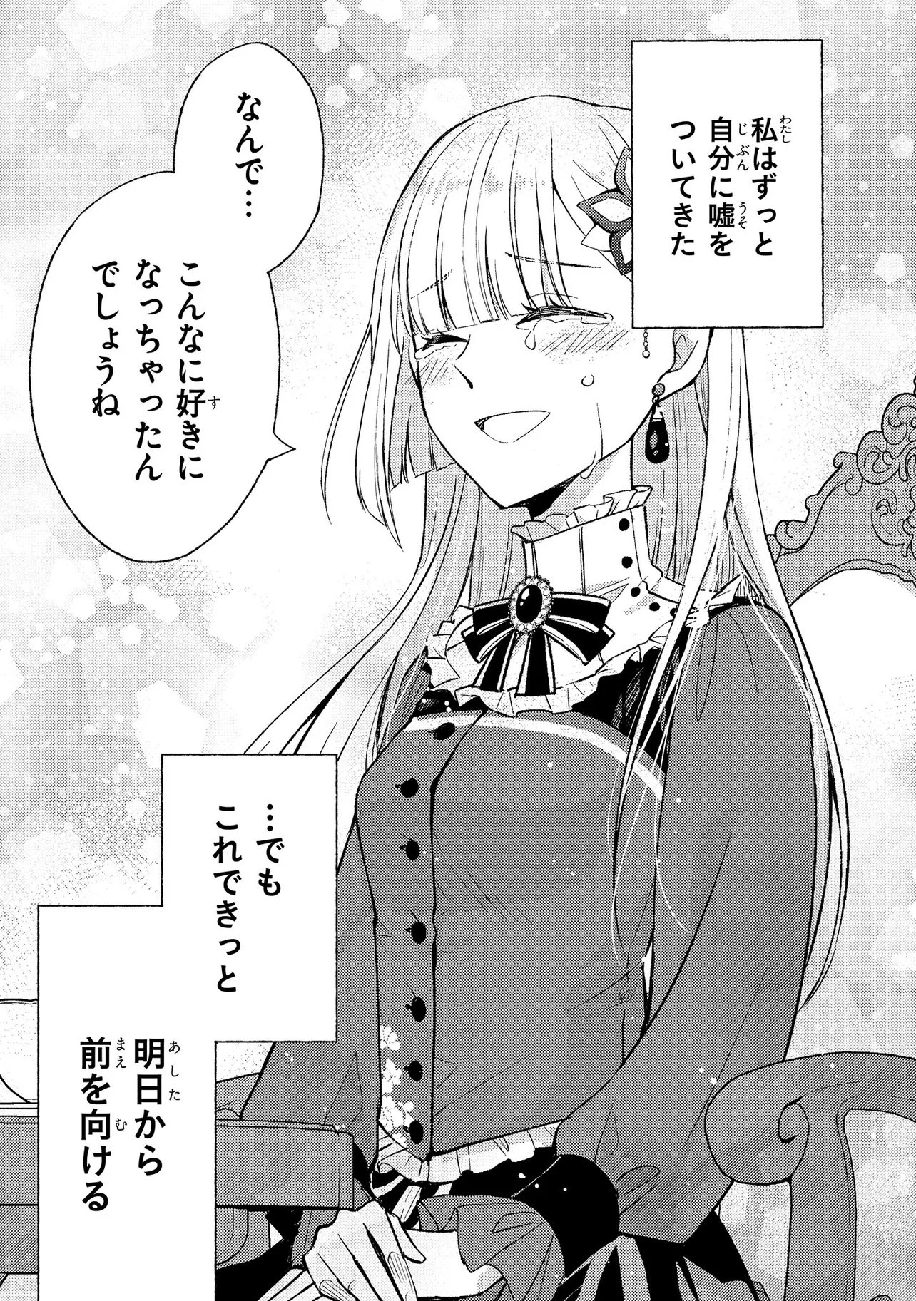 Akuyaku Reijou no Chocolatier wa Oshi no Kouryaku ni Yuukou Deshita - Chapter 10.2 - Page 15