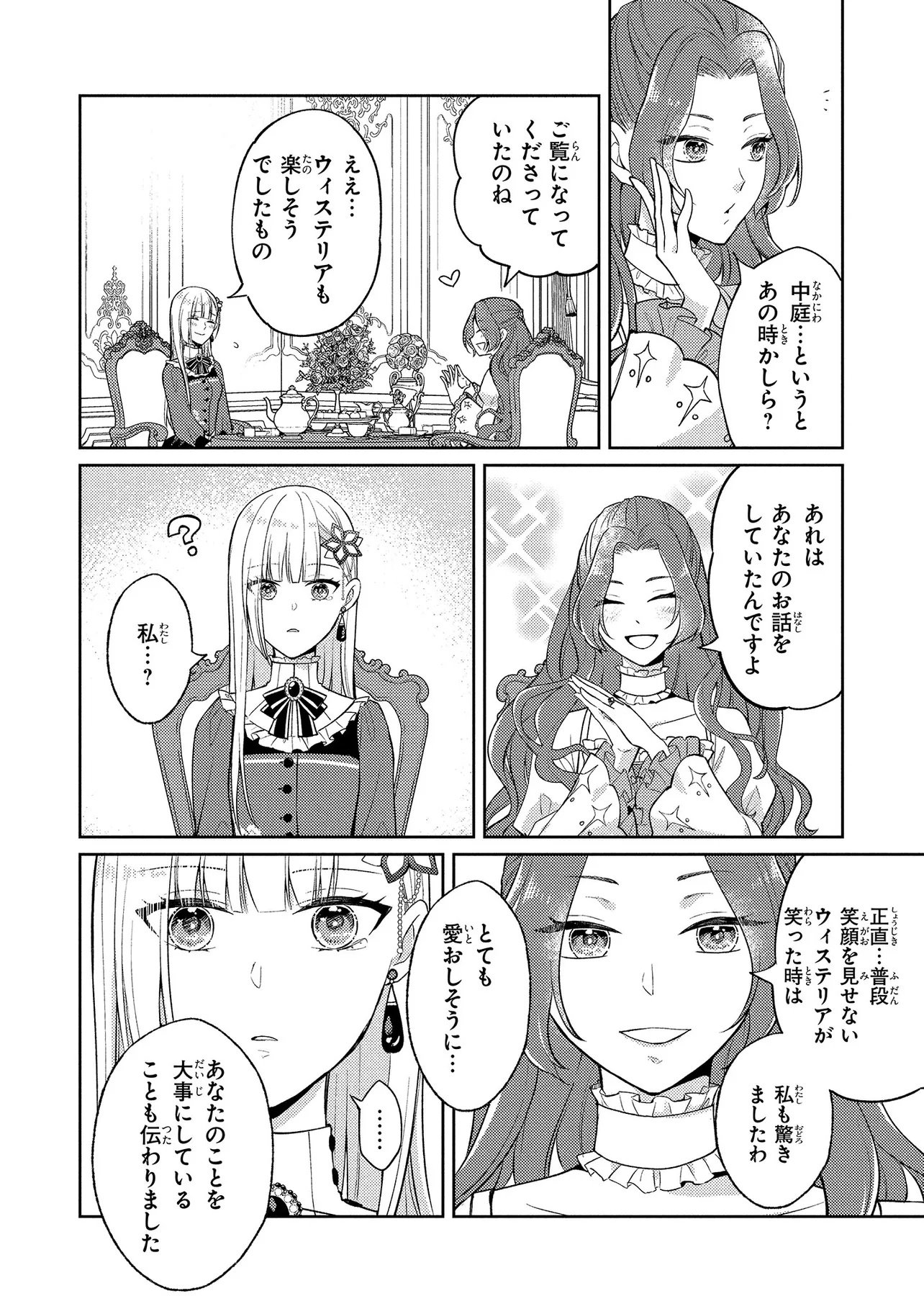 Akuyaku Reijou no Chocolatier wa Oshi no Kouryaku ni Yuukou Deshita - Chapter 10.2 - Page 16