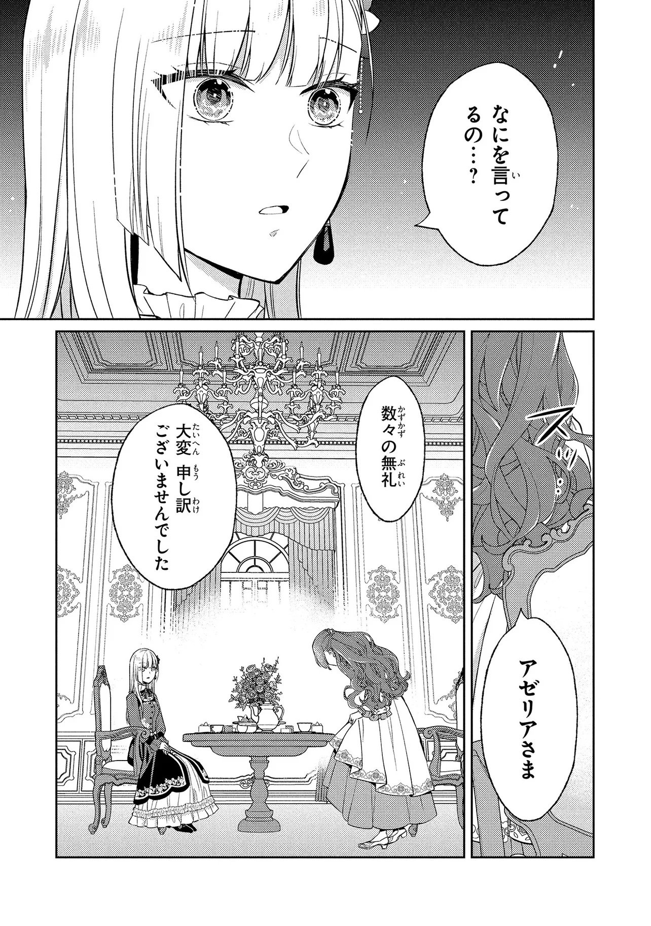 Akuyaku Reijou no Chocolatier wa Oshi no Kouryaku ni Yuukou Deshita - Chapter 10.2 - Page 17