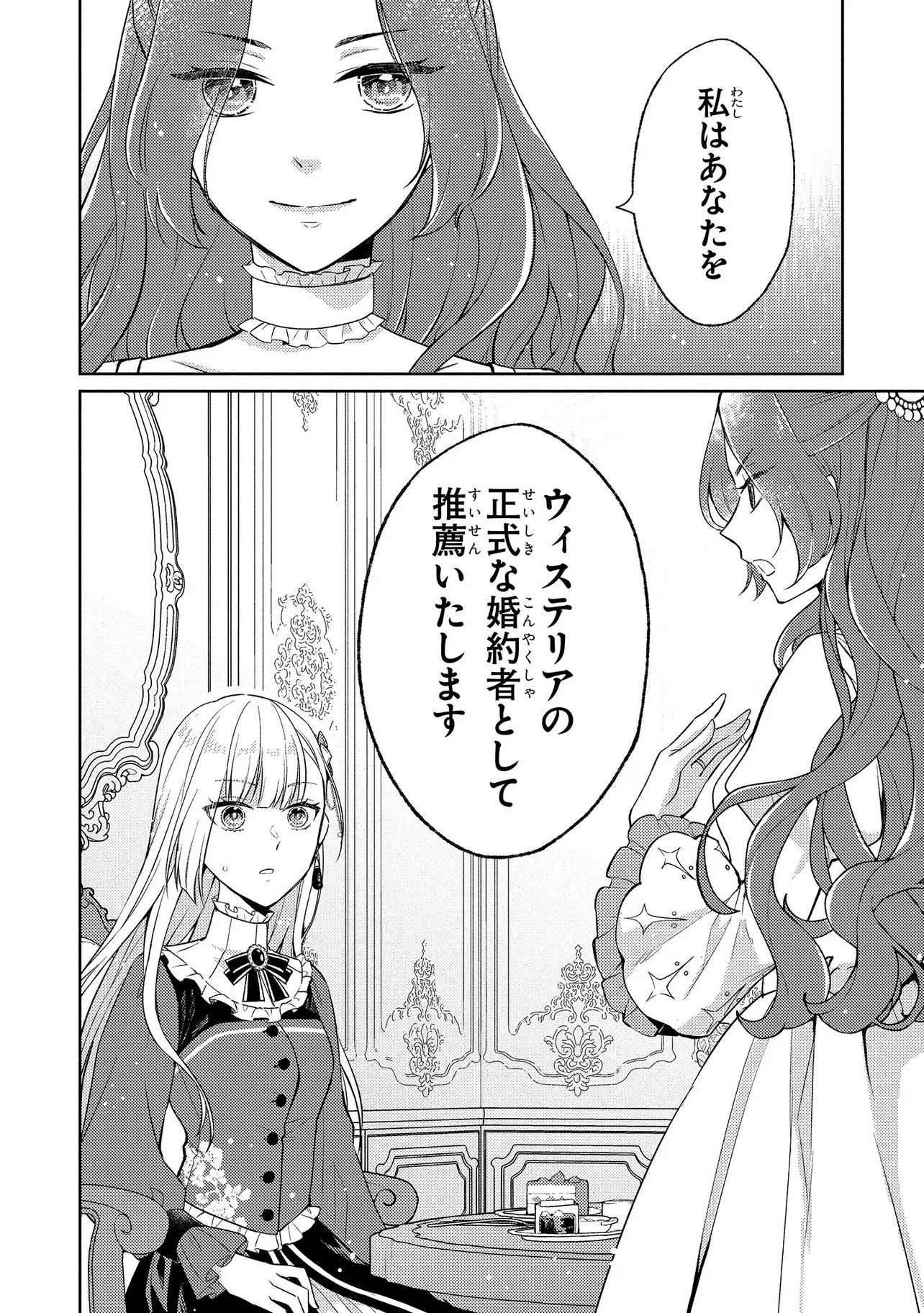 Akuyaku Reijou no Chocolatier wa Oshi no Kouryaku ni Yuukou Deshita - Chapter 10.2 - Page 18