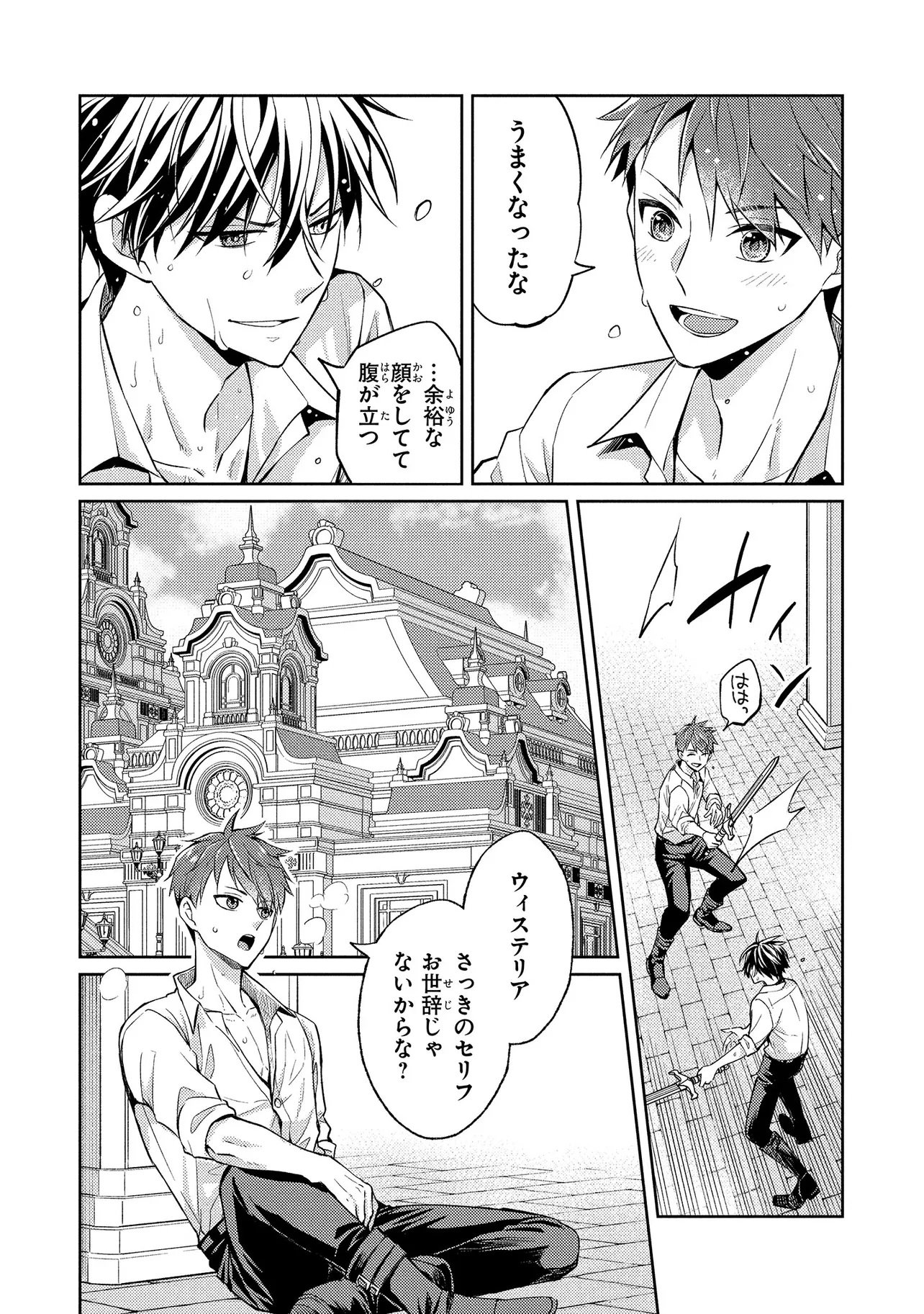 Akuyaku Reijou no Chocolatier wa Oshi no Kouryaku ni Yuukou Deshita - Chapter 10.2 - Page 2