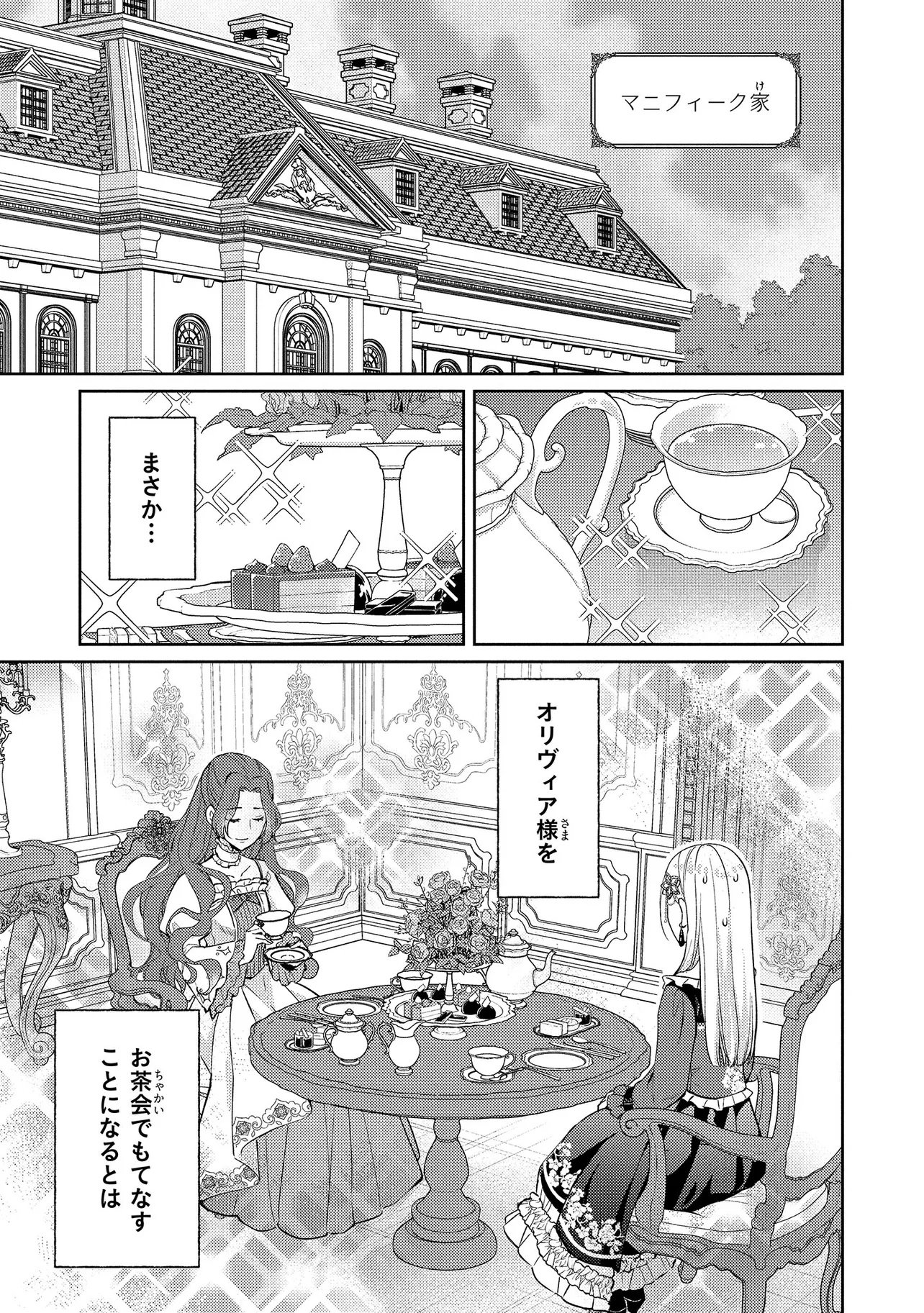 Akuyaku Reijou no Chocolatier wa Oshi no Kouryaku ni Yuukou Deshita - Chapter 10.2 - Page 5