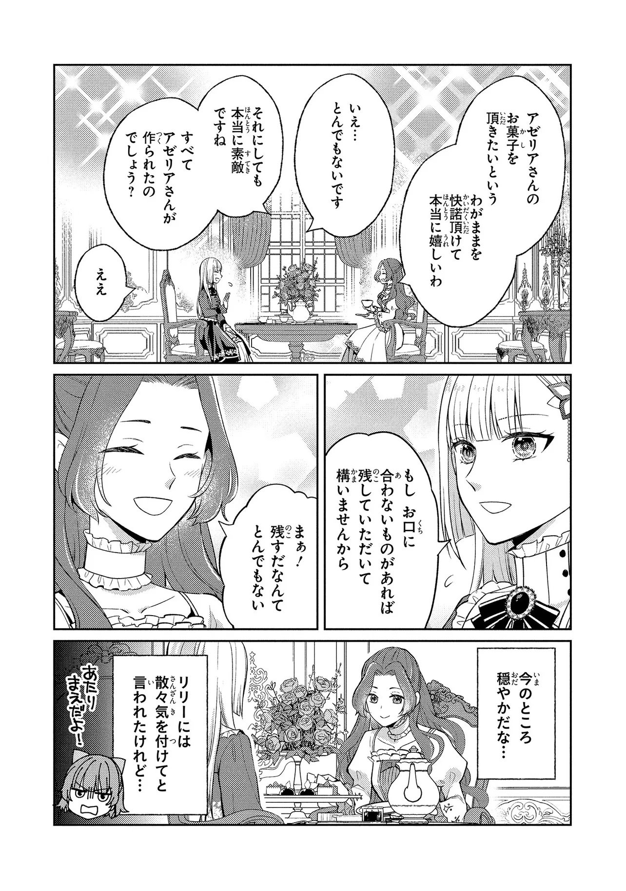 Akuyaku Reijou no Chocolatier wa Oshi no Kouryaku ni Yuukou Deshita - Chapter 10.2 - Page 6