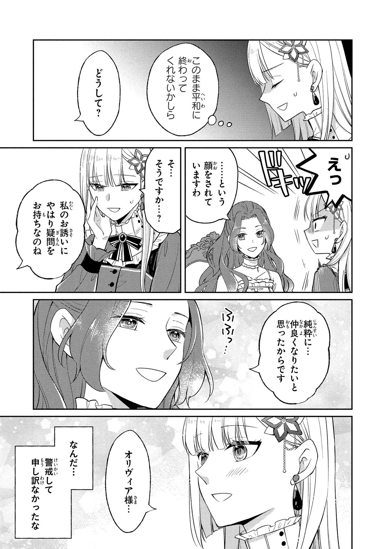 Akuyaku Reijou no Chocolatier wa Oshi no Kouryaku ni Yuukou Deshita - Chapter 10.2 - Page 7