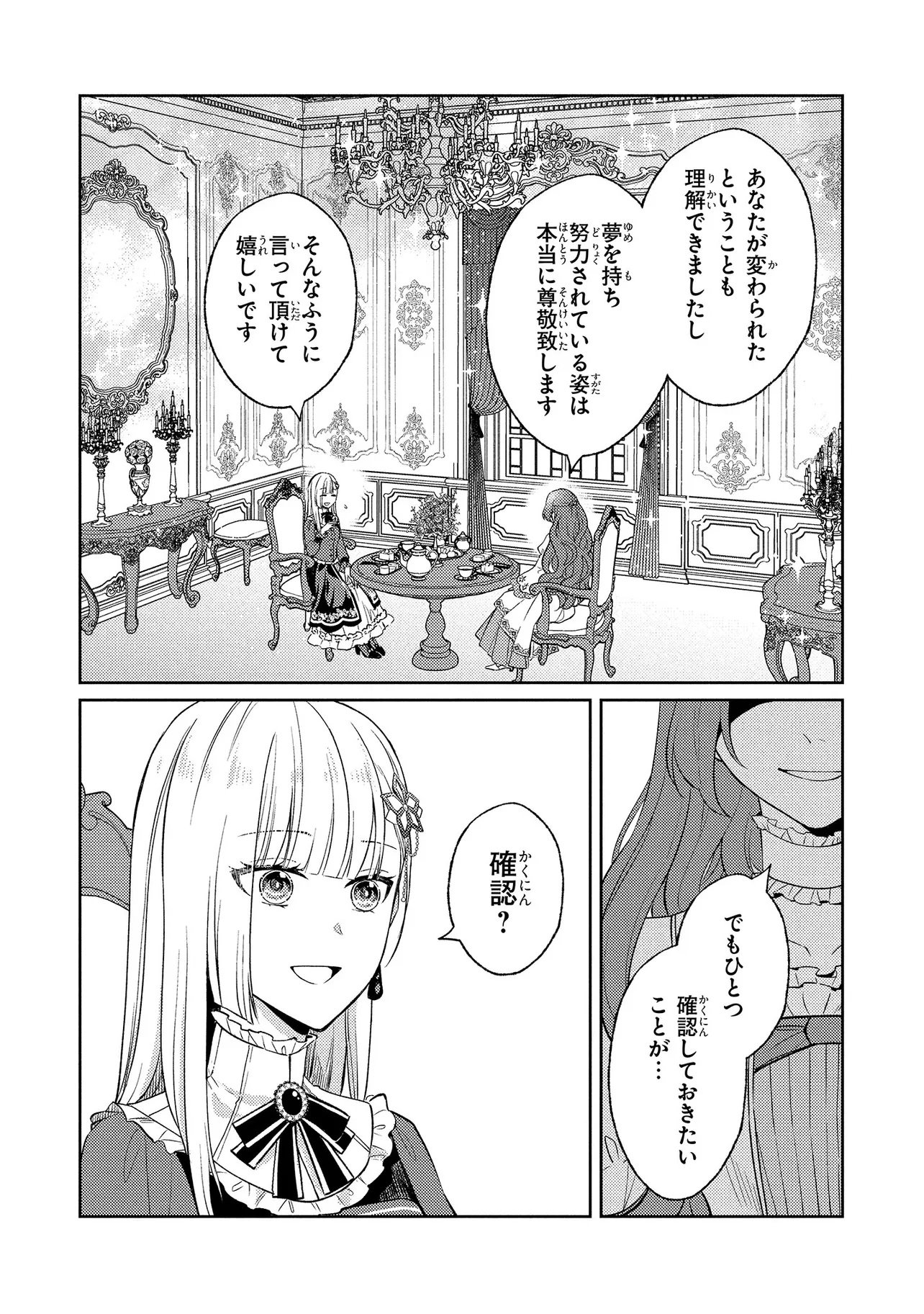 Akuyaku Reijou no Chocolatier wa Oshi no Kouryaku ni Yuukou Deshita - Chapter 10.2 - Page 8