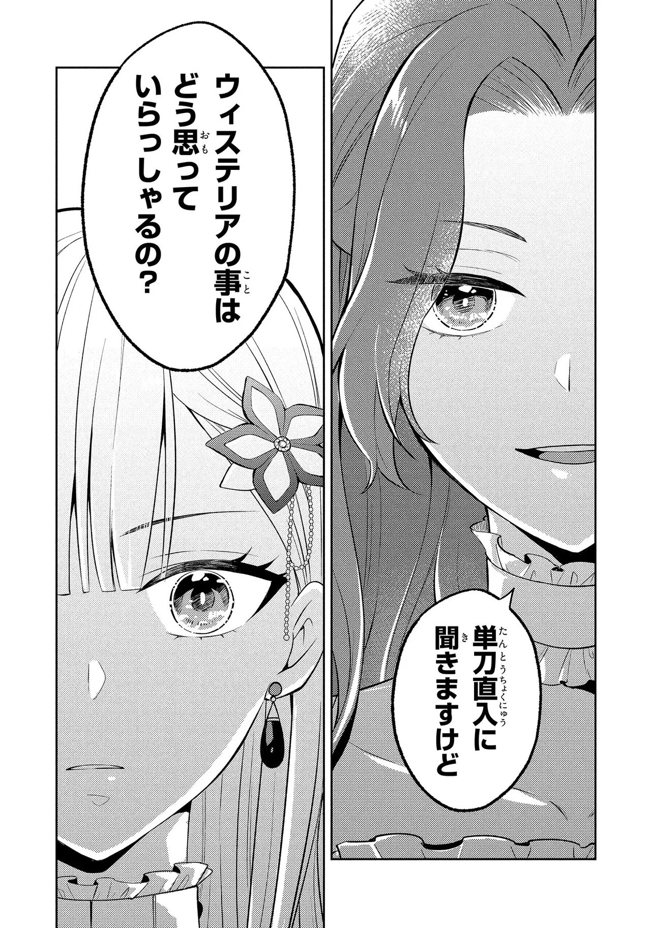 Akuyaku Reijou no Chocolatier wa Oshi no Kouryaku ni Yuukou Deshita - Chapter 10.2 - Page 9