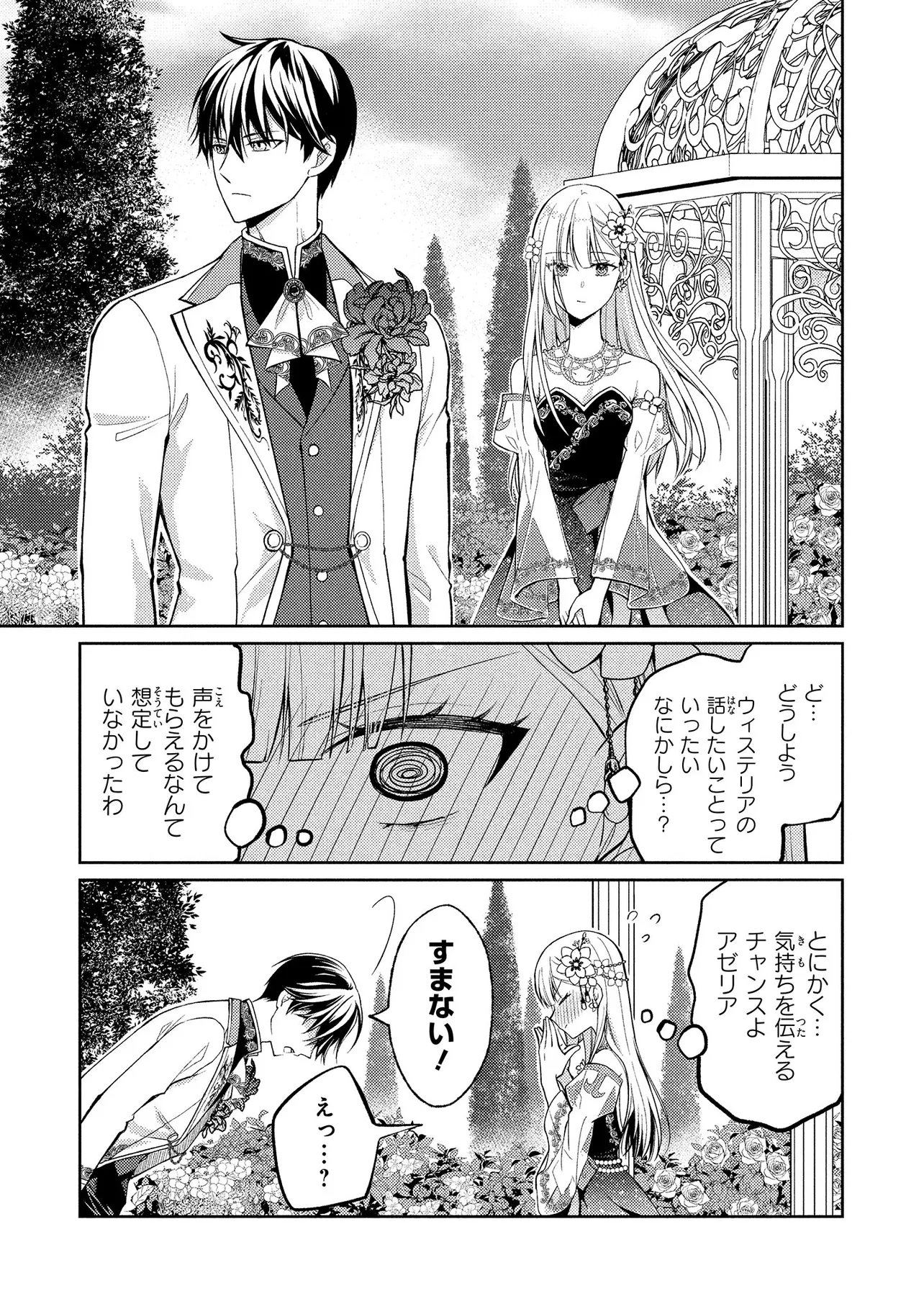 Akuyaku Reijou no Chocolatier wa Oshi no Kouryaku ni Yuukou Deshita - Chapter 11.2 - Page 1