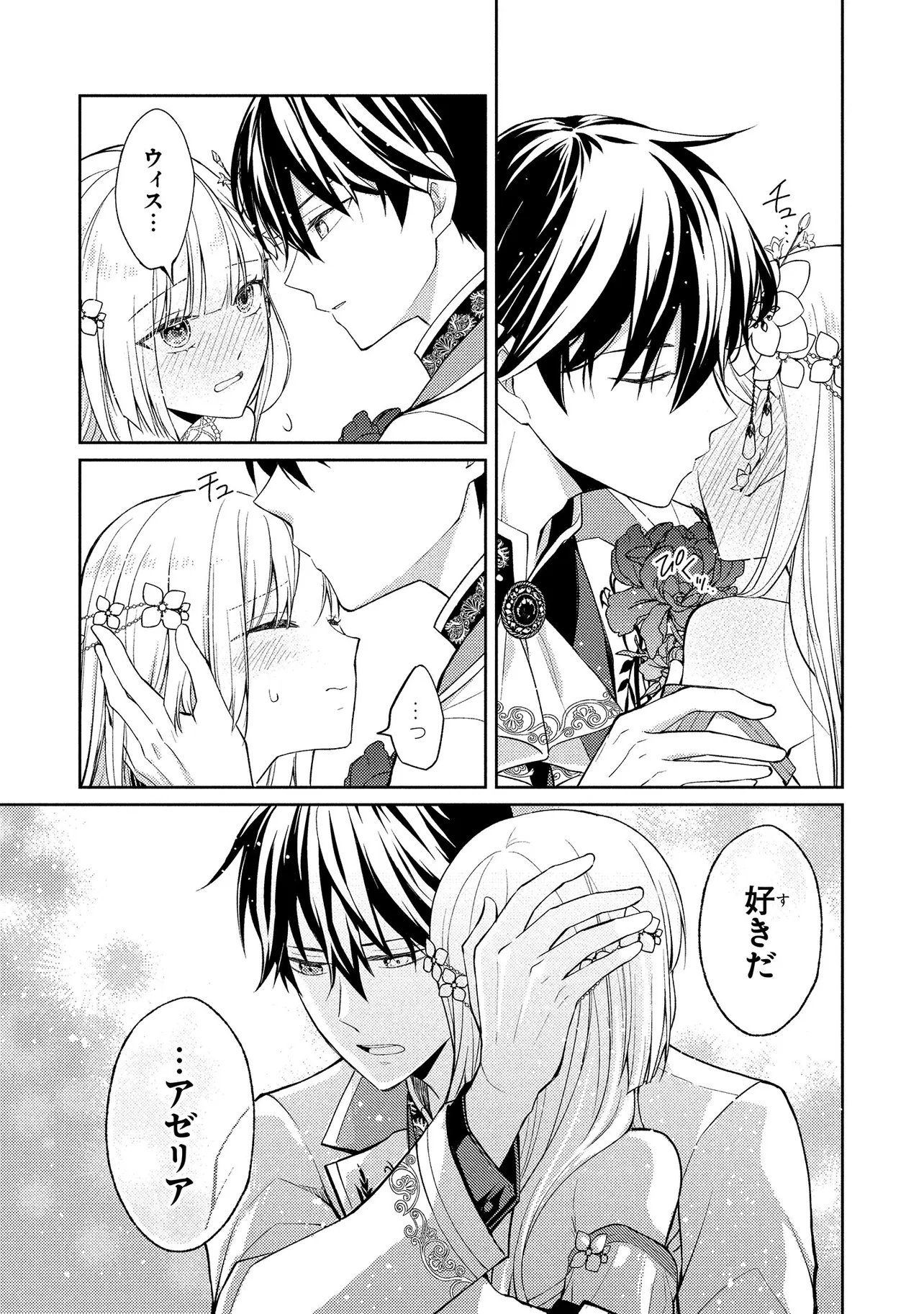 Akuyaku Reijou no Chocolatier wa Oshi no Kouryaku ni Yuukou Deshita - Chapter 11.2 - Page 10
