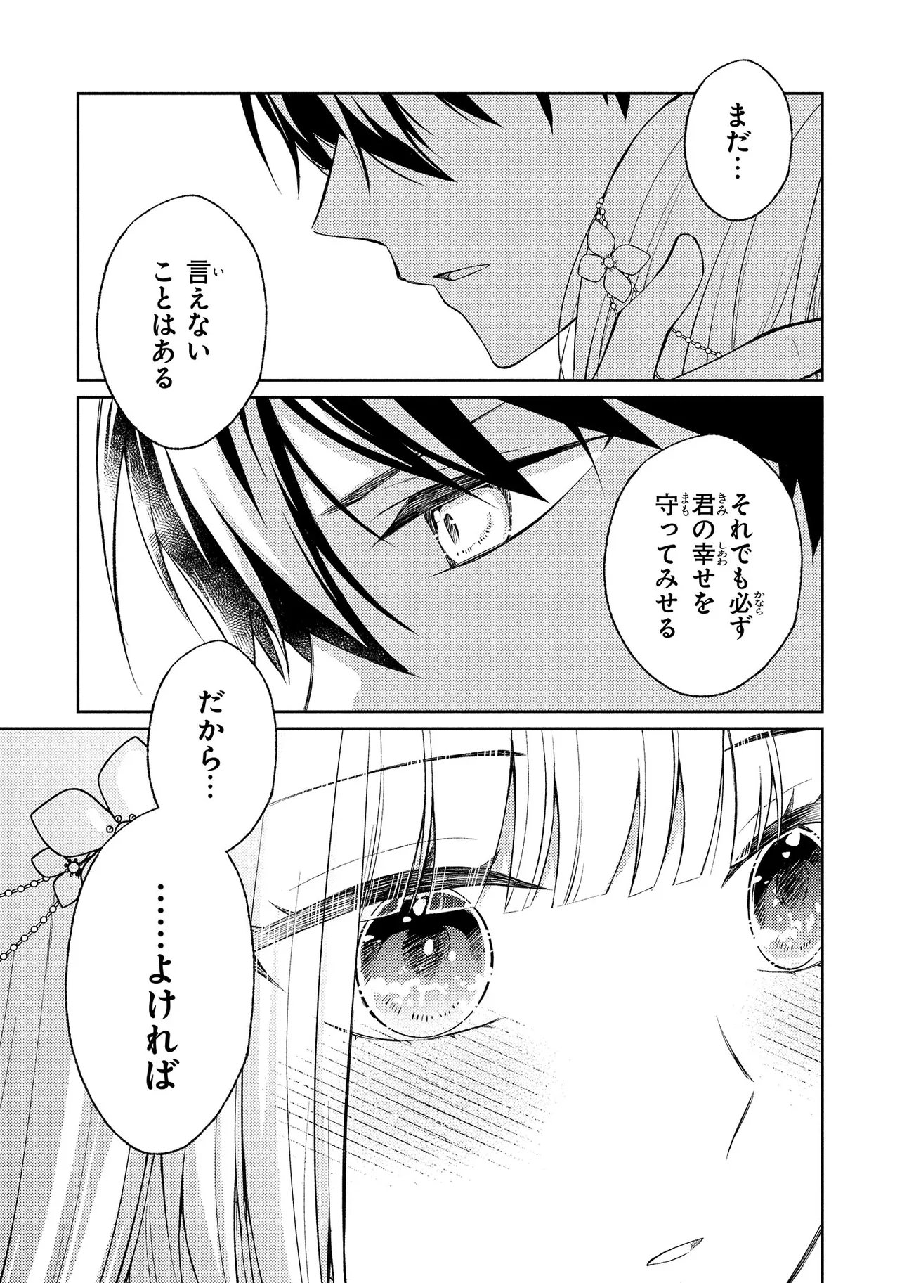 Akuyaku Reijou no Chocolatier wa Oshi no Kouryaku ni Yuukou Deshita - Chapter 11.2 - Page 11