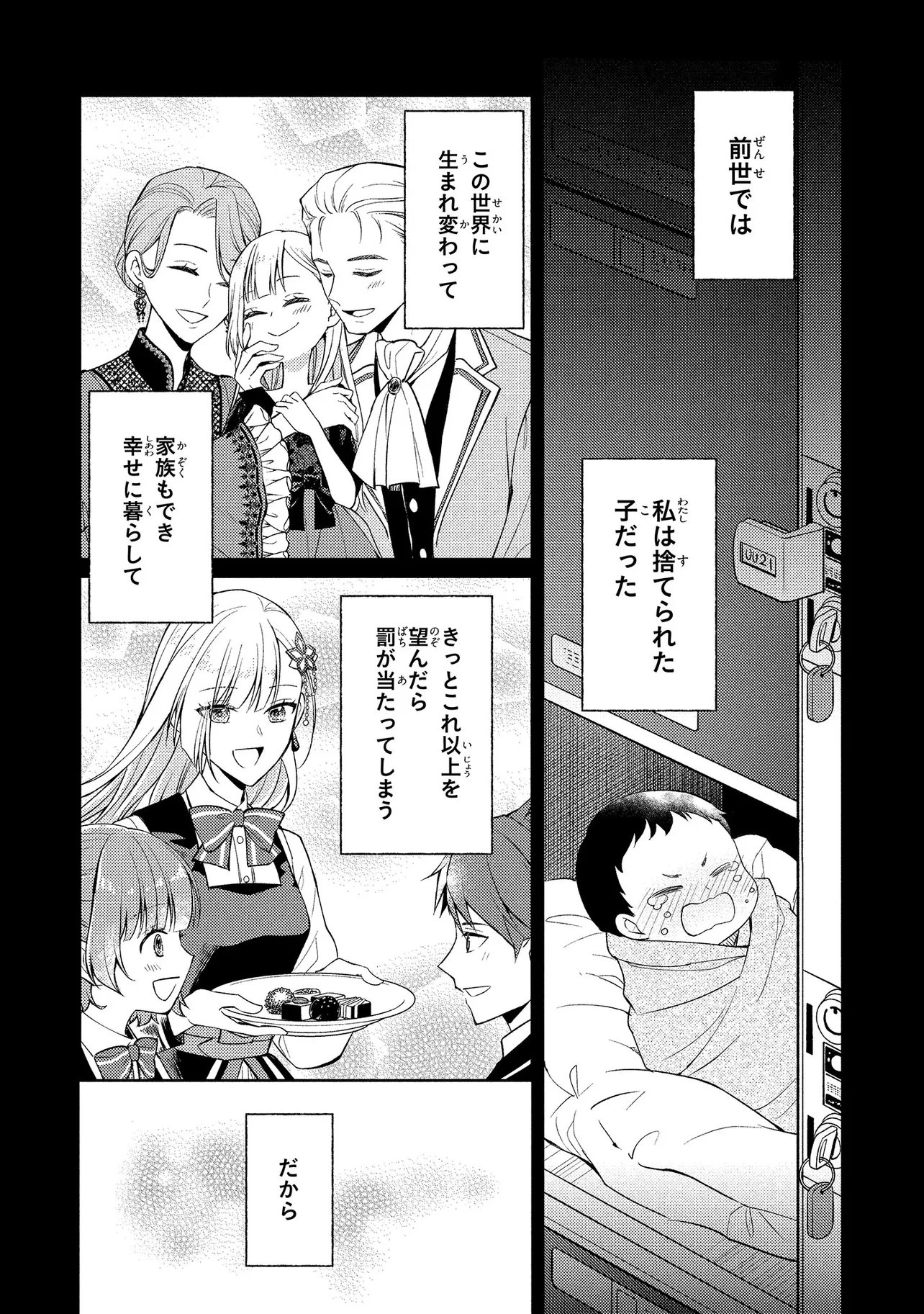 Akuyaku Reijou no Chocolatier wa Oshi no Kouryaku ni Yuukou Deshita - Chapter 11.2 - Page 13