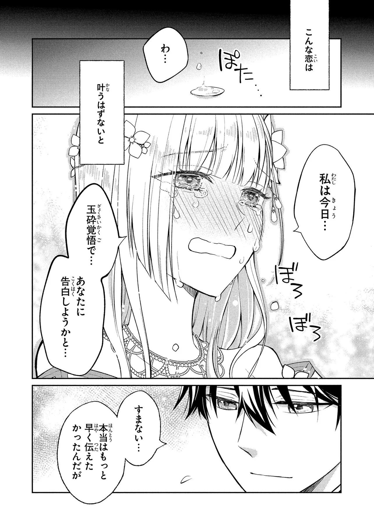 Akuyaku Reijou no Chocolatier wa Oshi no Kouryaku ni Yuukou Deshita - Chapter 11.2 - Page 14