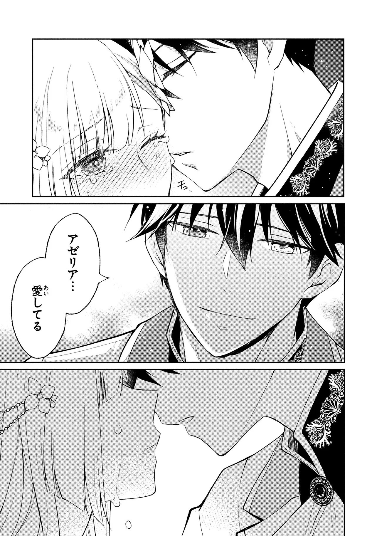 Akuyaku Reijou no Chocolatier wa Oshi no Kouryaku ni Yuukou Deshita - Chapter 11.2 - Page 15