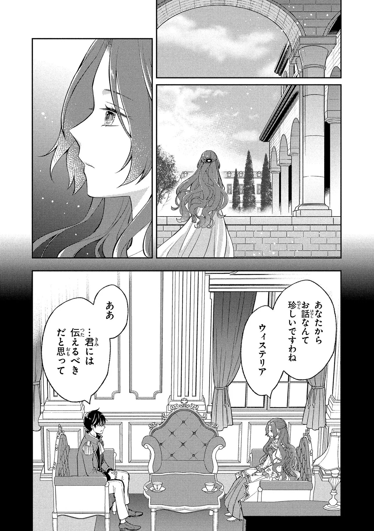 Akuyaku Reijou no Chocolatier wa Oshi no Kouryaku ni Yuukou Deshita - Chapter 11.2 - Page 17