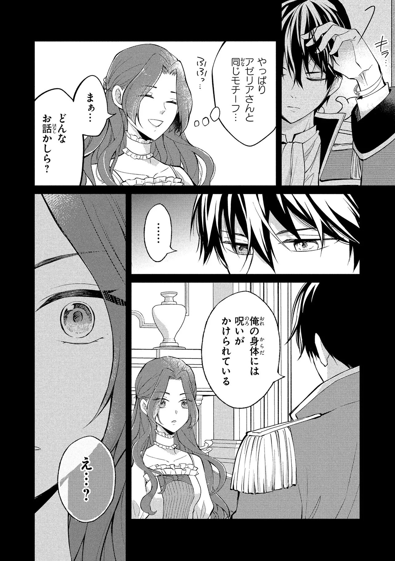 Akuyaku Reijou no Chocolatier wa Oshi no Kouryaku ni Yuukou Deshita - Chapter 11.2 - Page 18