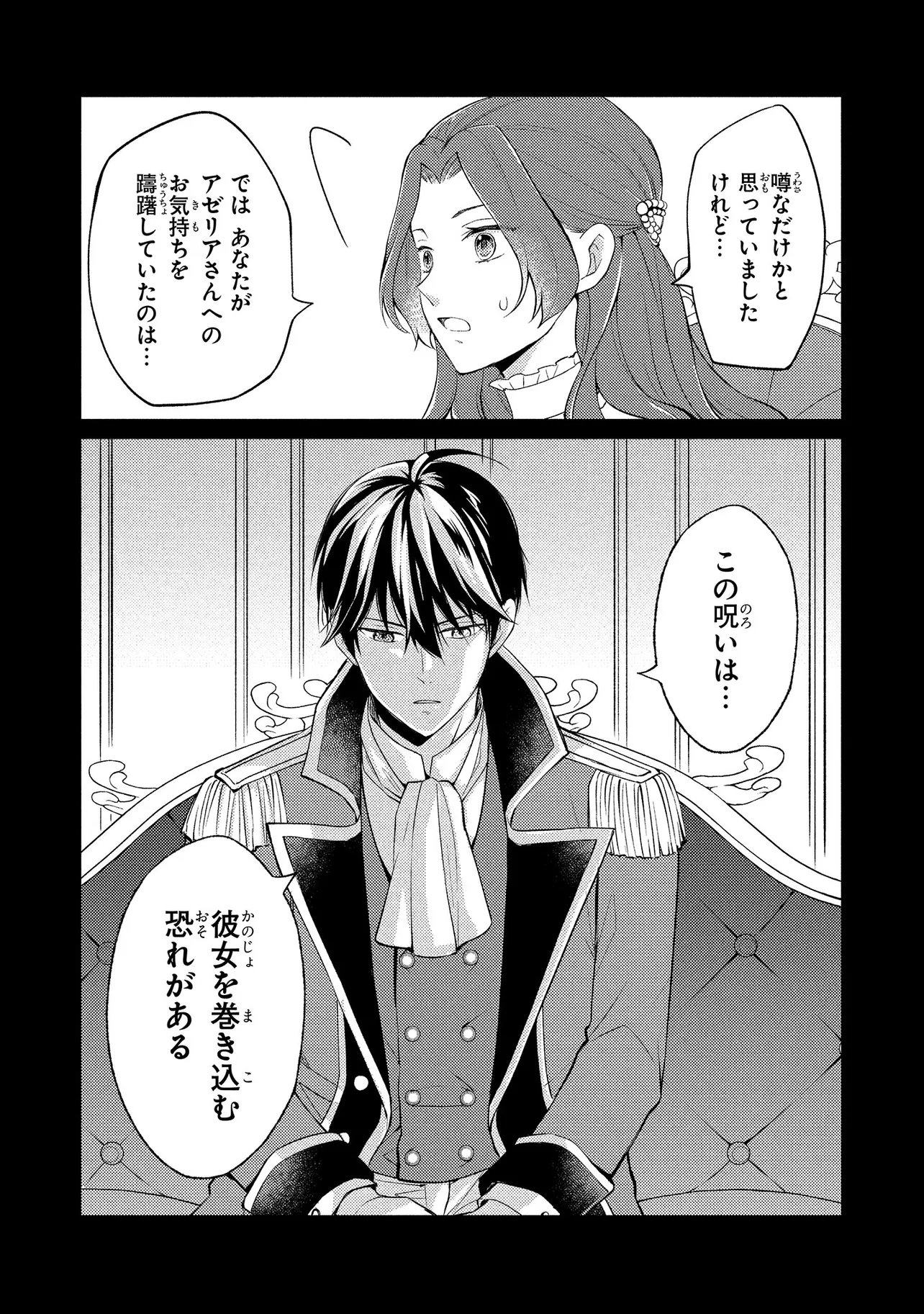 Akuyaku Reijou no Chocolatier wa Oshi no Kouryaku ni Yuukou Deshita - Chapter 11.2 - Page 19