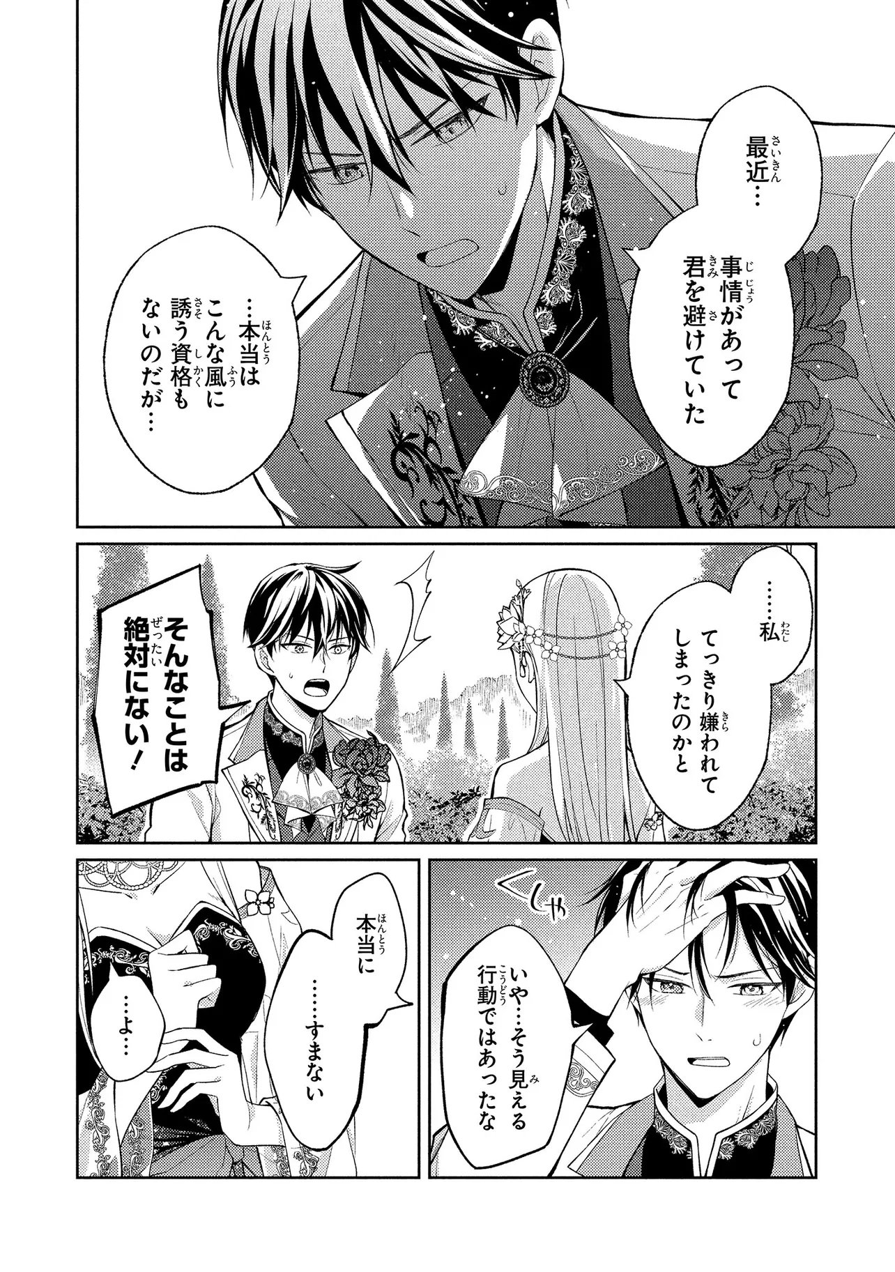 Akuyaku Reijou no Chocolatier wa Oshi no Kouryaku ni Yuukou Deshita - Chapter 11.2 - Page 2