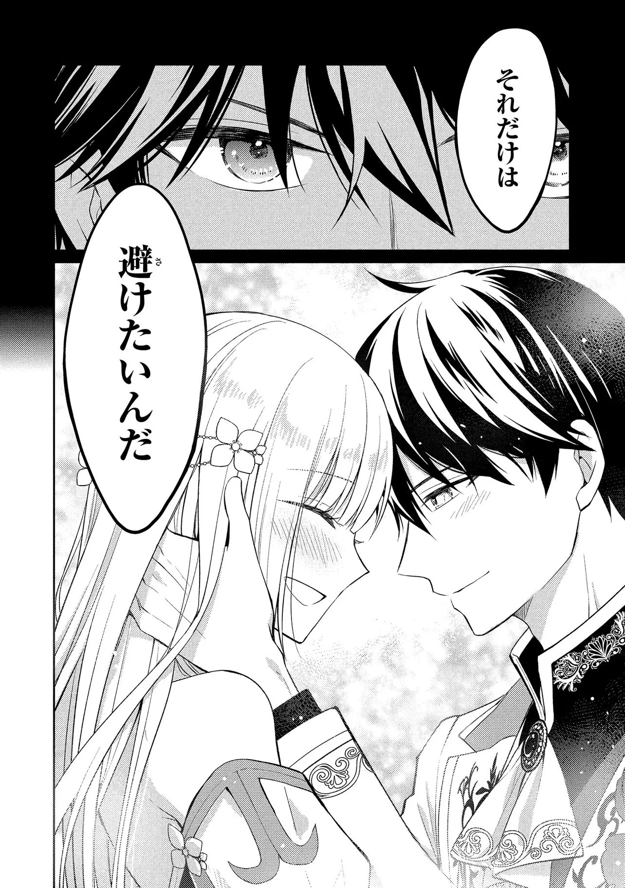 Akuyaku Reijou no Chocolatier wa Oshi no Kouryaku ni Yuukou Deshita - Chapter 11.2 - Page 20